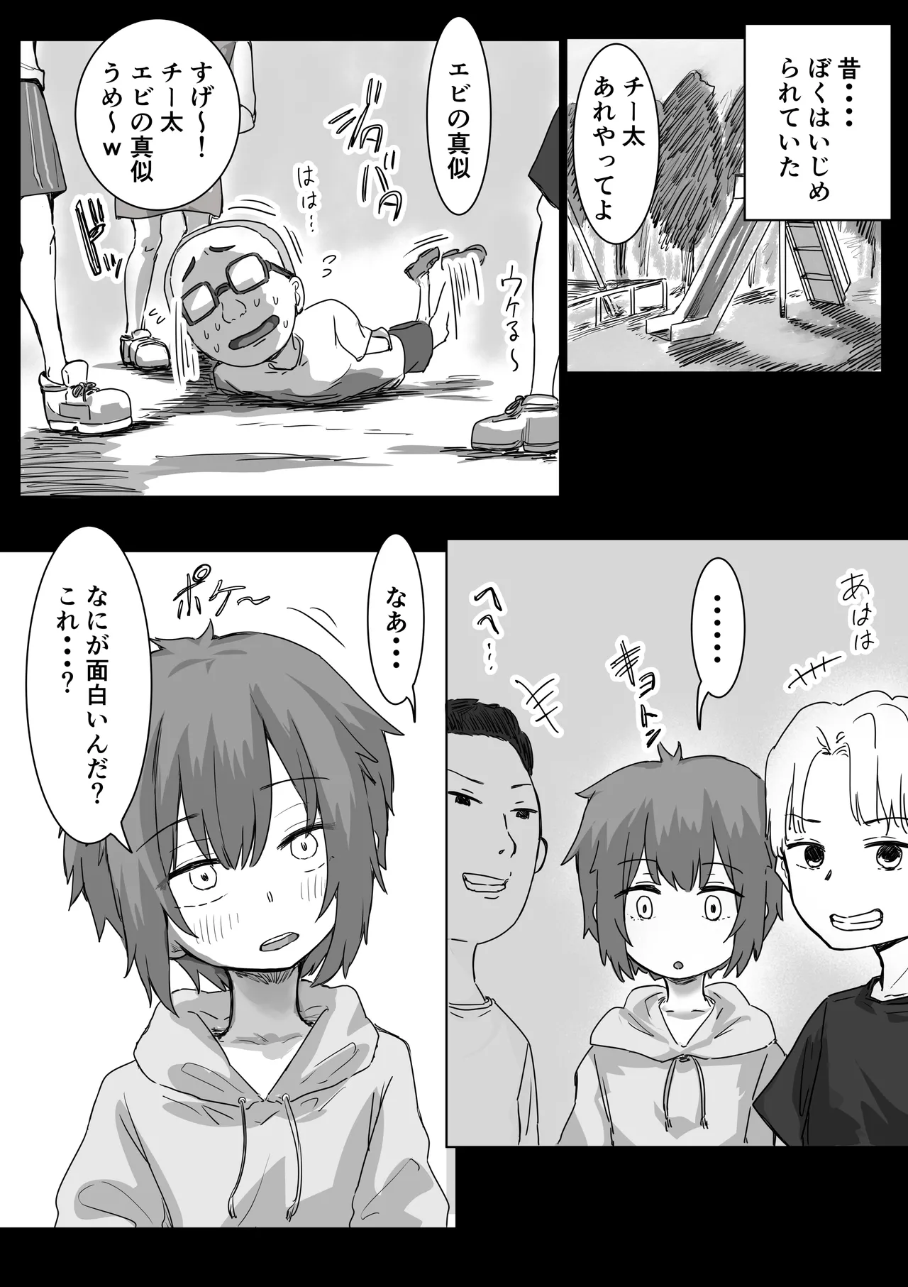 [アマタニハルカ] IF:ご近所様に種まきできる世界線の話 〜昔なじみ同級生の場合〜 Page.73