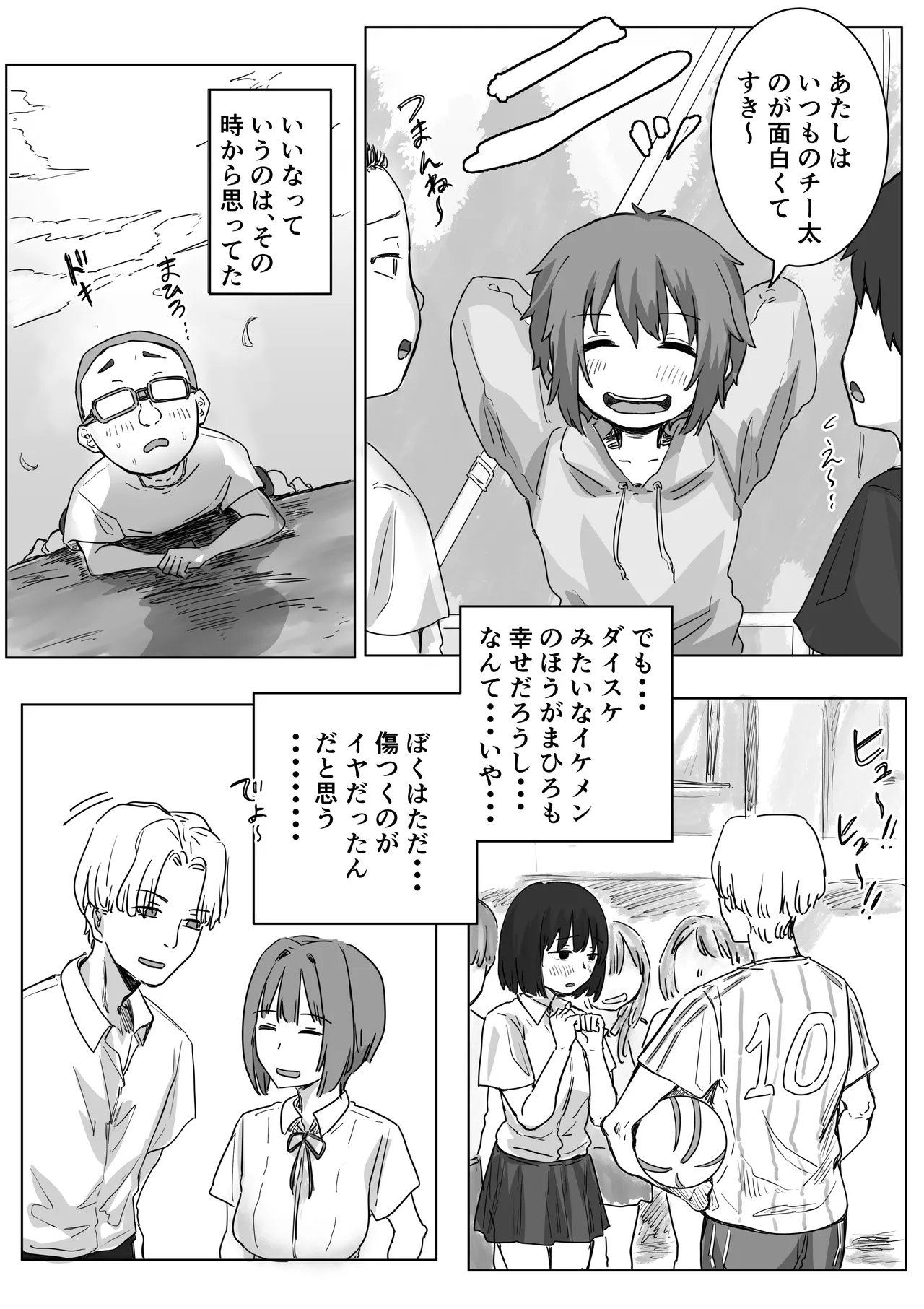 [アマタニハルカ] IF:ご近所様に種まきできる世界線の話 〜昔なじみ同級生の場合〜 Page.74