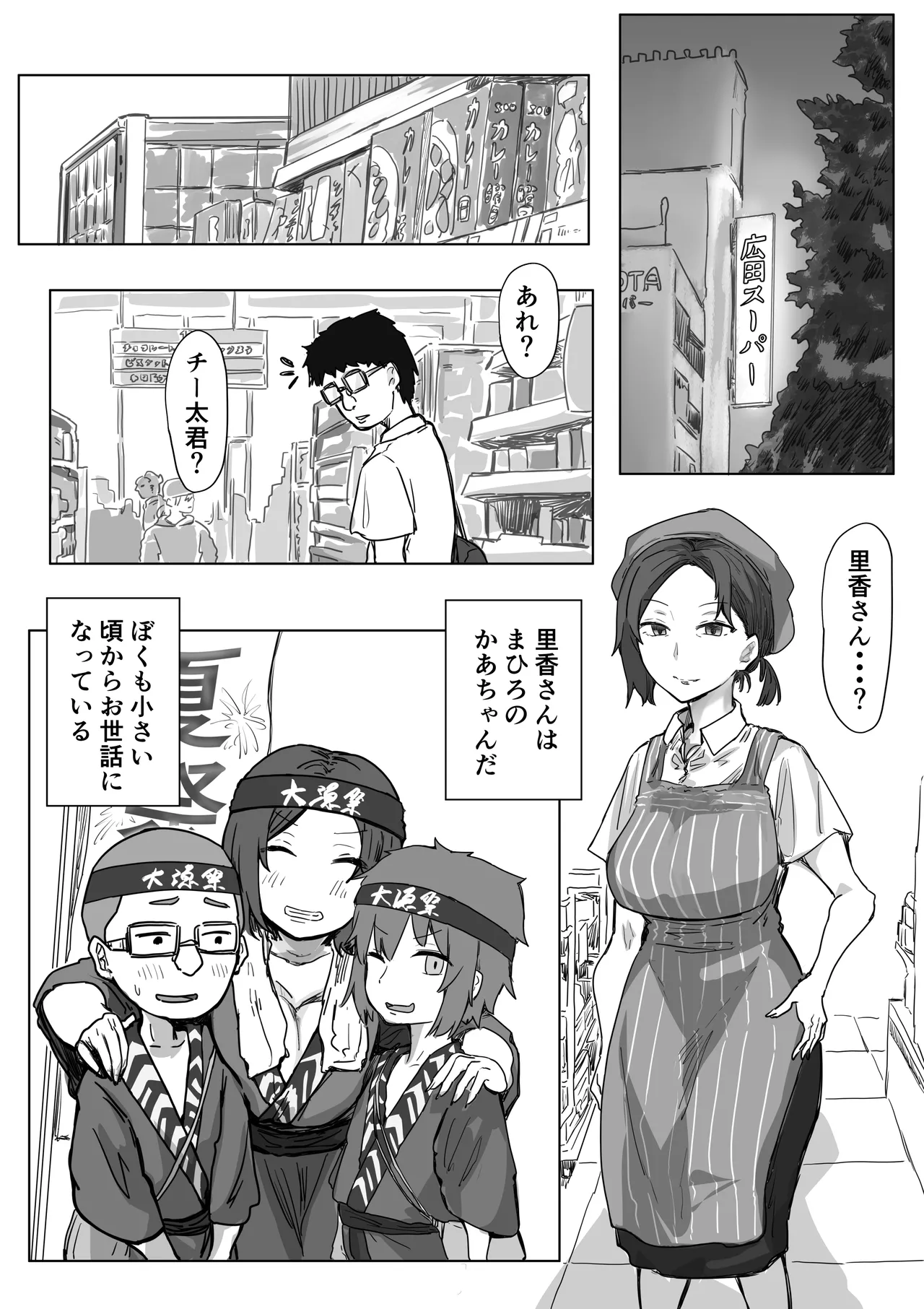 [アマタニハルカ] IF:ご近所様に種まきできる世界線の話 〜昔なじみ同級生の場合〜 Page.75