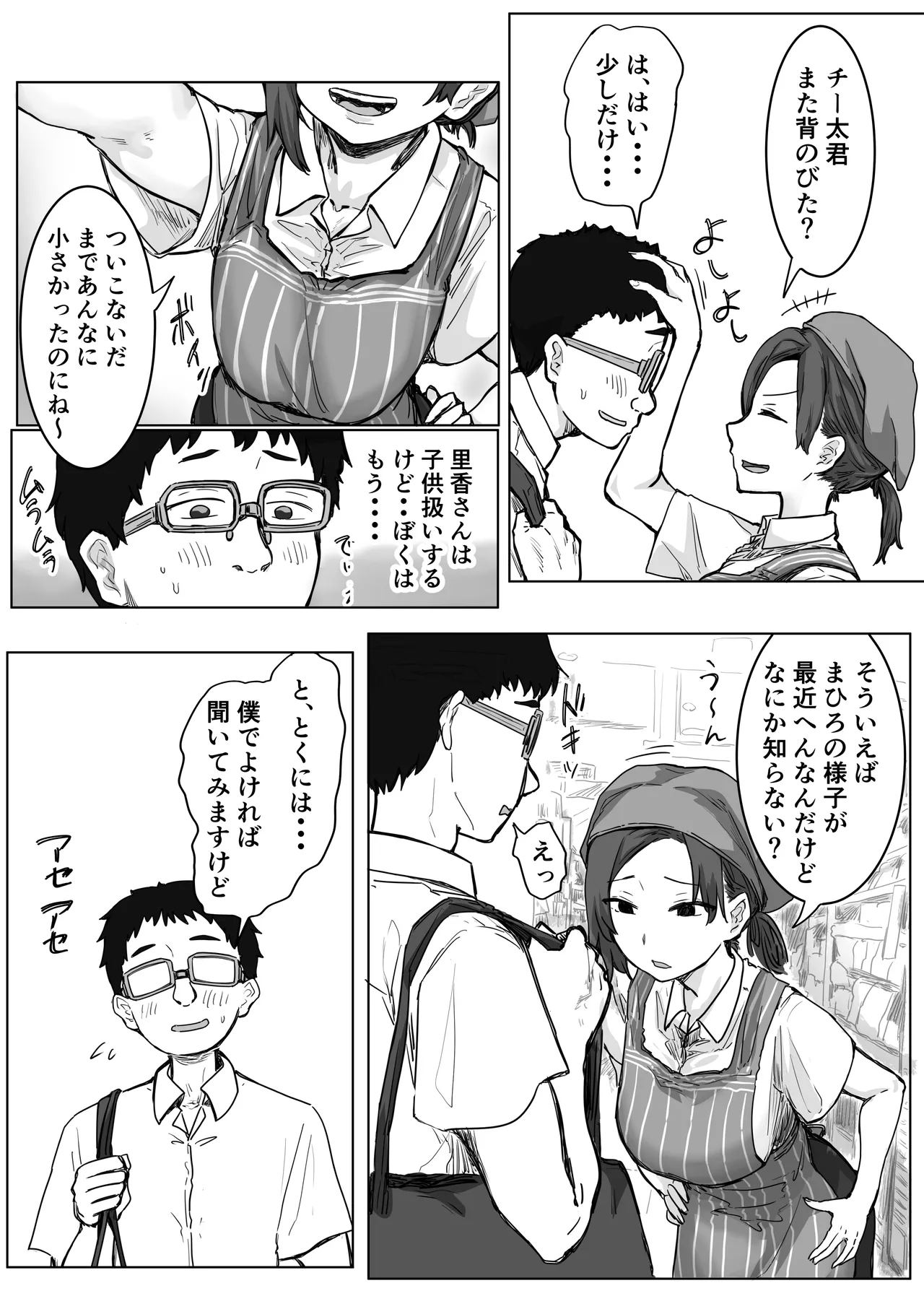 [アマタニハルカ] IF:ご近所様に種まきできる世界線の話 〜昔なじみ同級生の場合〜 Page.76