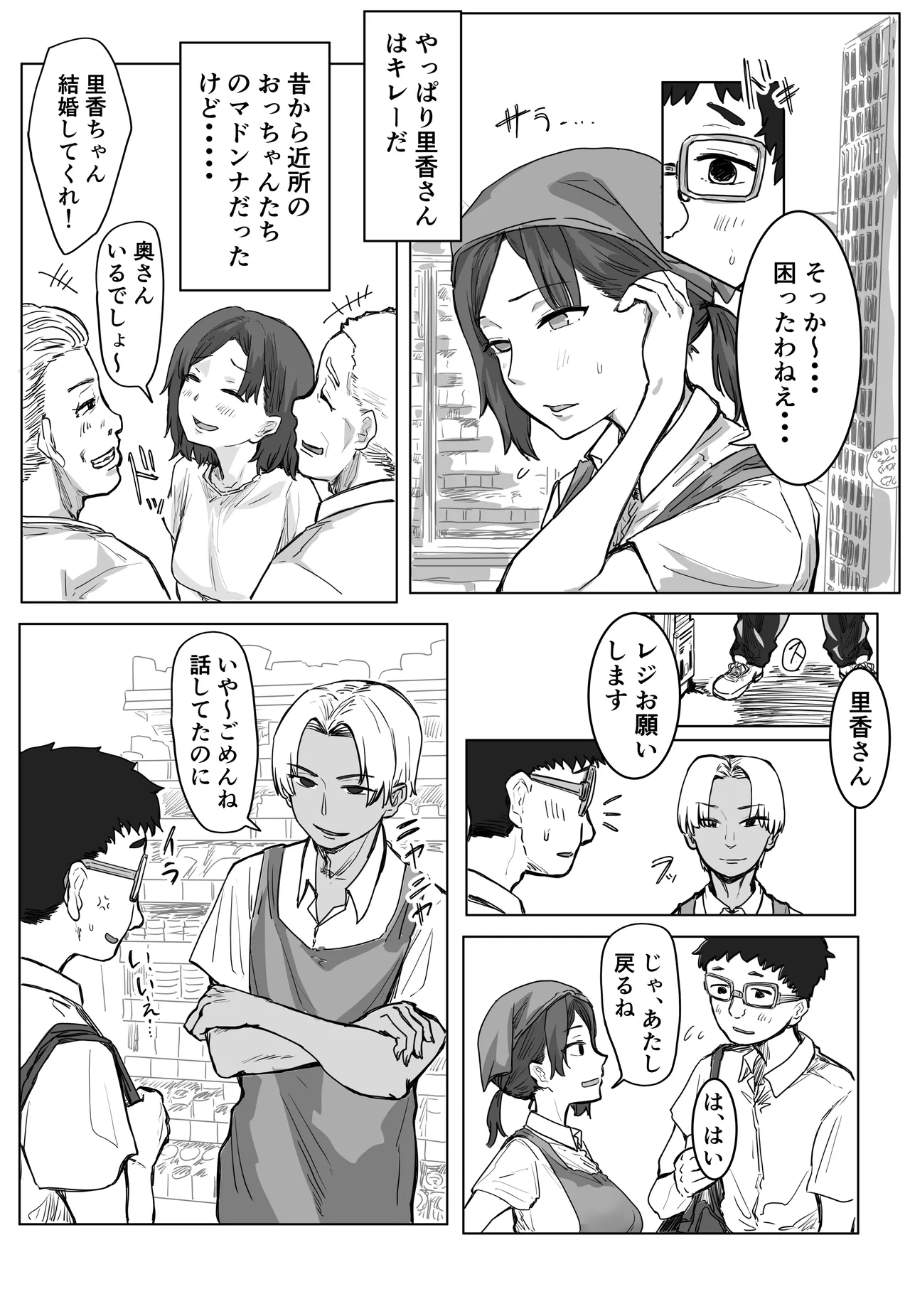 [アマタニハルカ] IF:ご近所様に種まきできる世界線の話 〜昔なじみ同級生の場合〜 Page.77