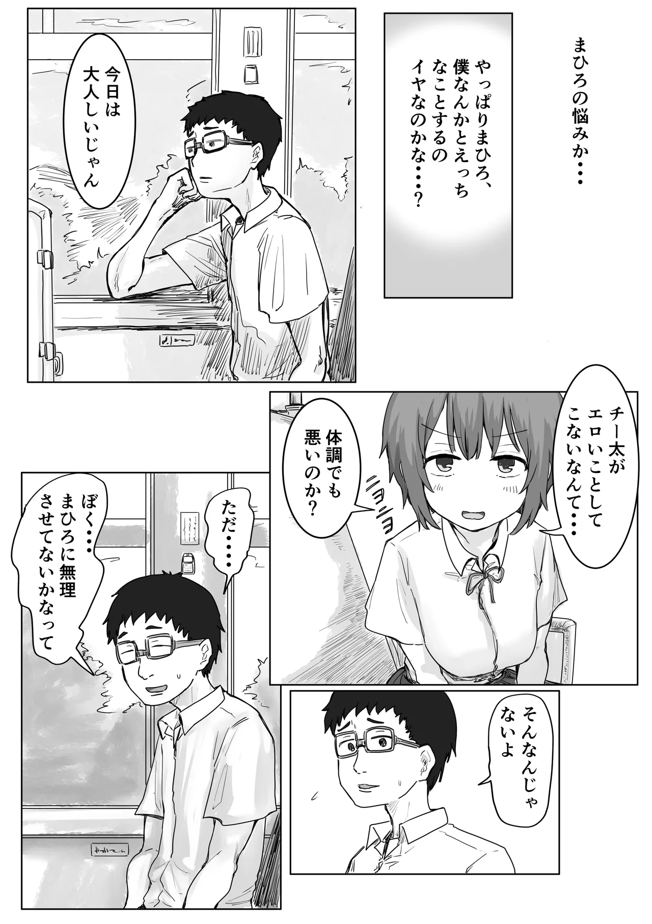 [アマタニハルカ] IF:ご近所様に種まきできる世界線の話 〜昔なじみ同級生の場合〜 Page.78