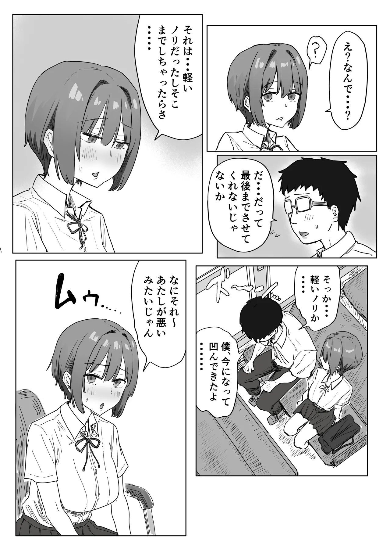 [アマタニハルカ] IF:ご近所様に種まきできる世界線の話 〜昔なじみ同級生の場合〜 Page.79