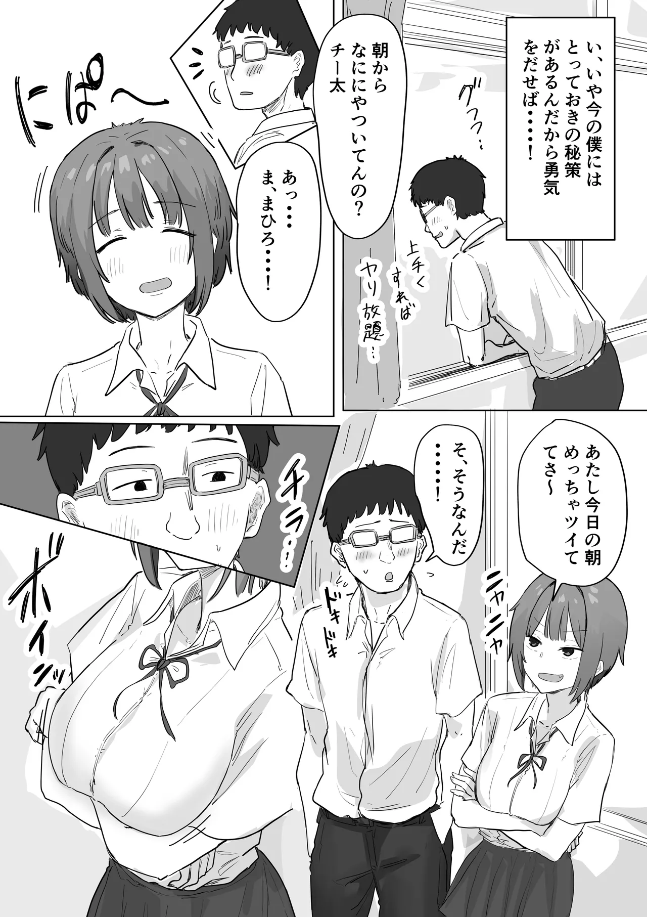 [アマタニハルカ] IF:ご近所様に種まきできる世界線の話 〜昔なじみ同級生の場合〜 Page.8