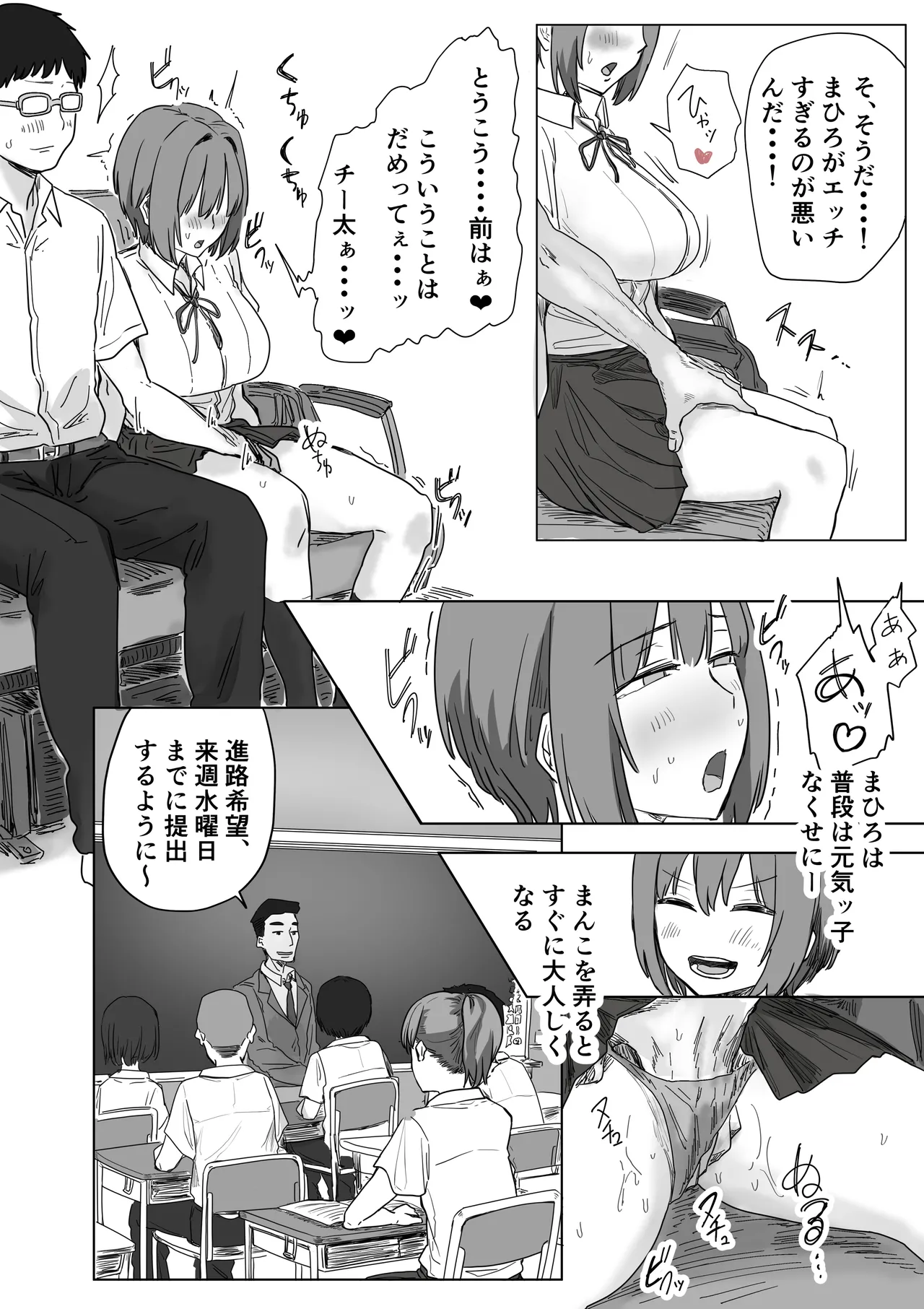 [アマタニハルカ] IF:ご近所様に種まきできる世界線の話 〜昔なじみ同級生の場合〜 Page.80