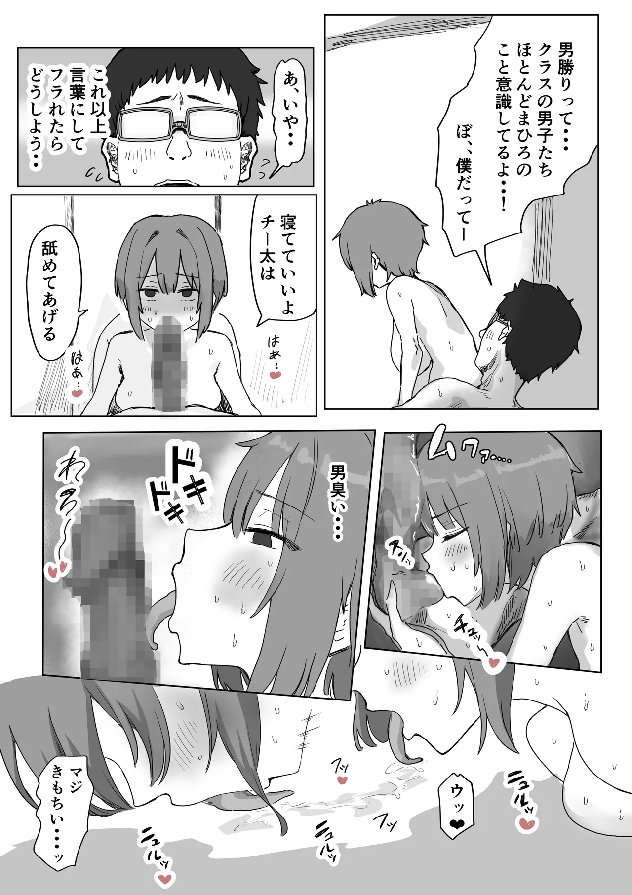 [アマタニハルカ] IF:ご近所様に種まきできる世界線の話 〜昔なじみ同級生の場合〜 Page.83