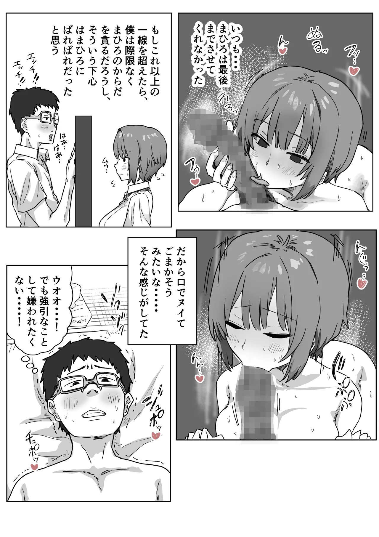 [アマタニハルカ] IF:ご近所様に種まきできる世界線の話 〜昔なじみ同級生の場合〜 Page.84