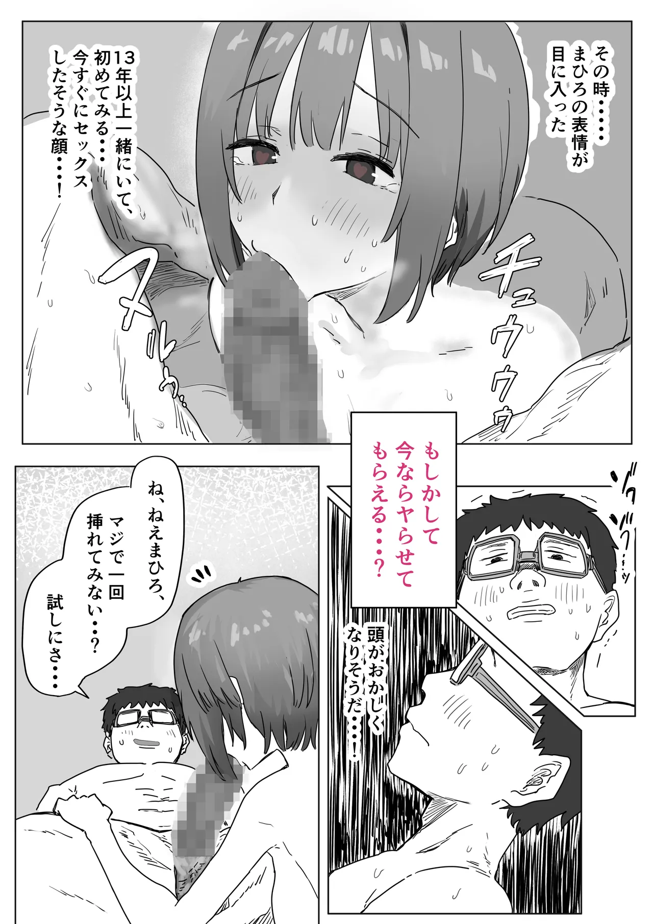 [アマタニハルカ] IF:ご近所様に種まきできる世界線の話 〜昔なじみ同級生の場合〜 Page.86