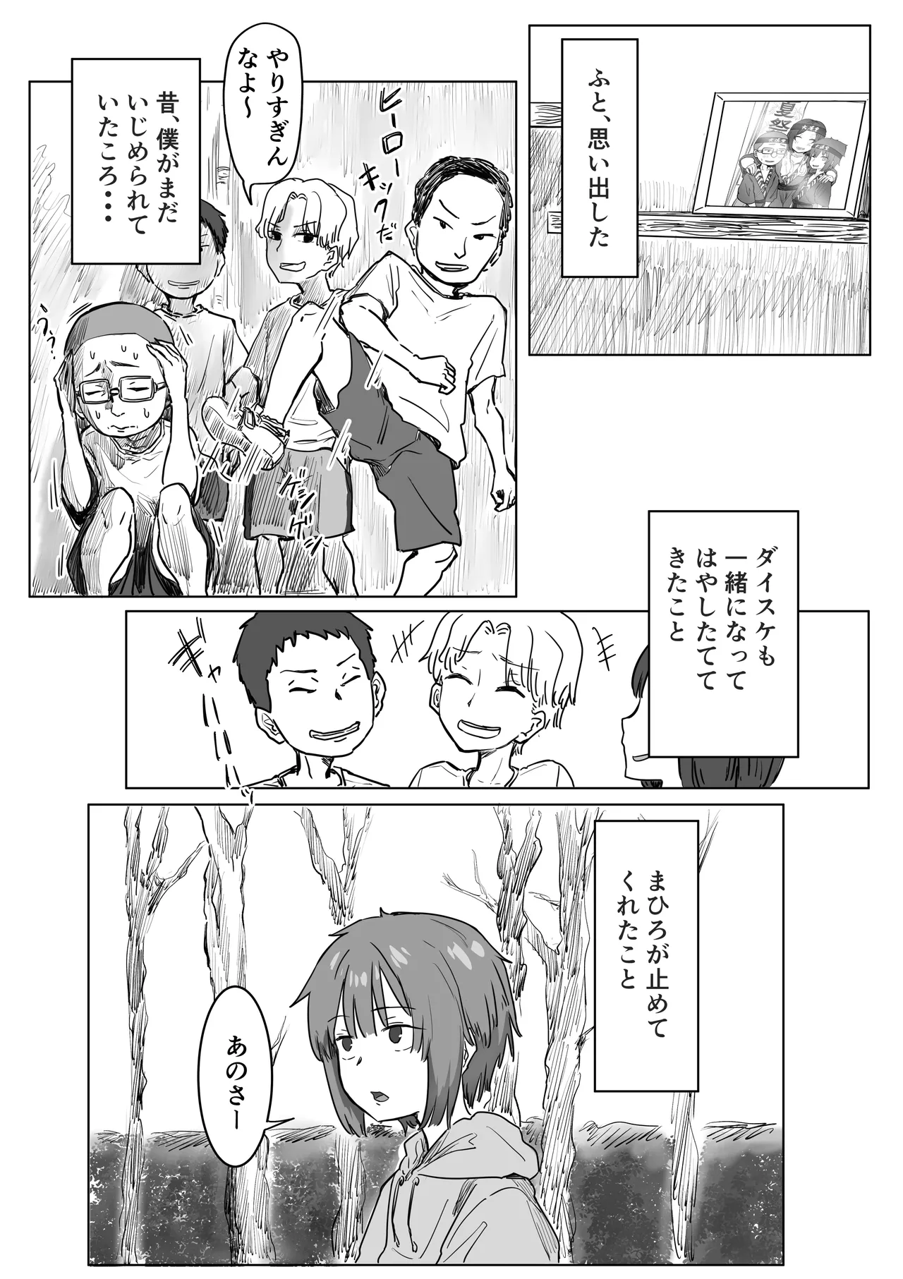 [アマタニハルカ] IF:ご近所様に種まきできる世界線の話 〜昔なじみ同級生の場合〜 Page.90