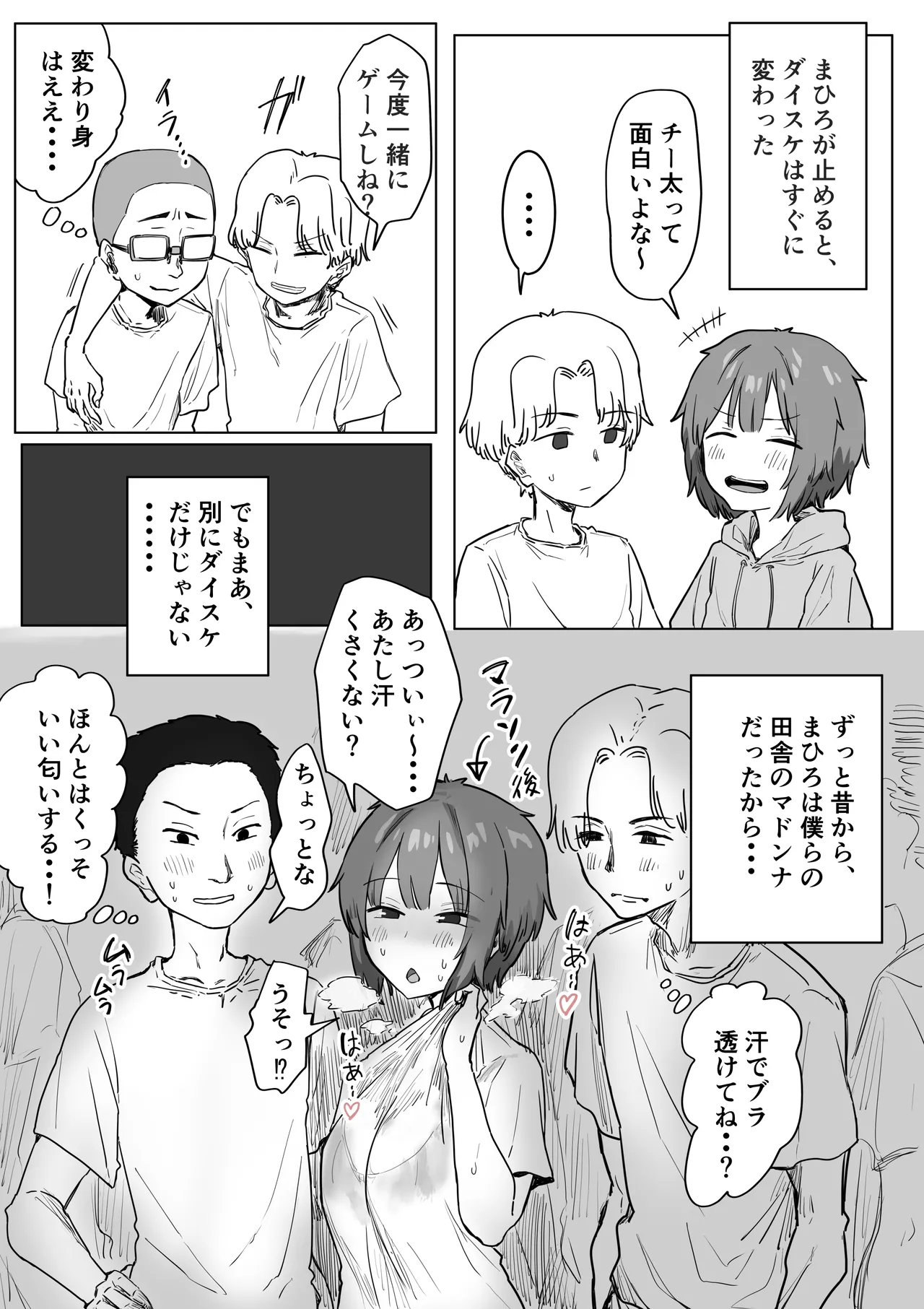 [アマタニハルカ] IF:ご近所様に種まきできる世界線の話 〜昔なじみ同級生の場合〜 Page.91