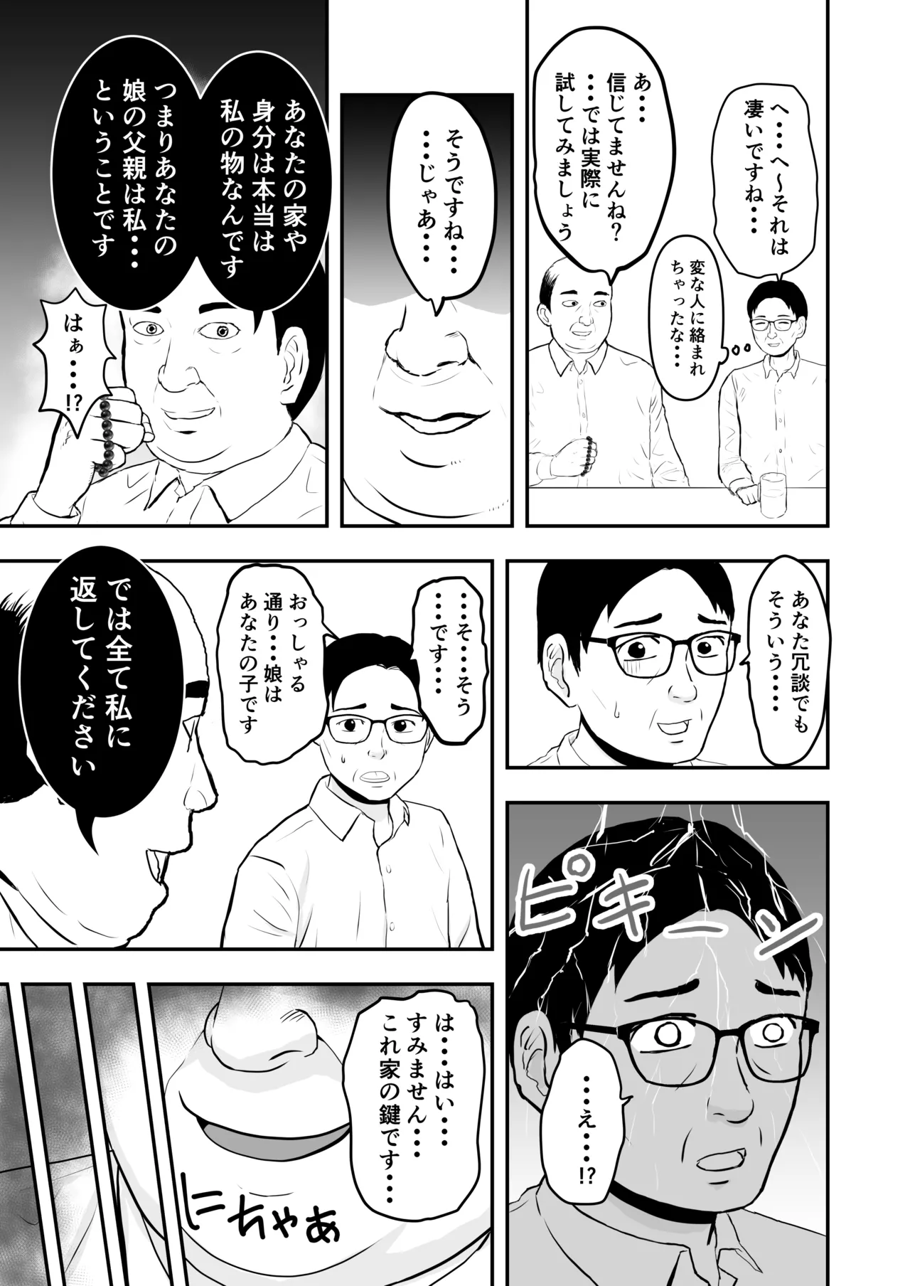 [どみの] ボクの彼女が勝手に性教育されてた話 Page.10