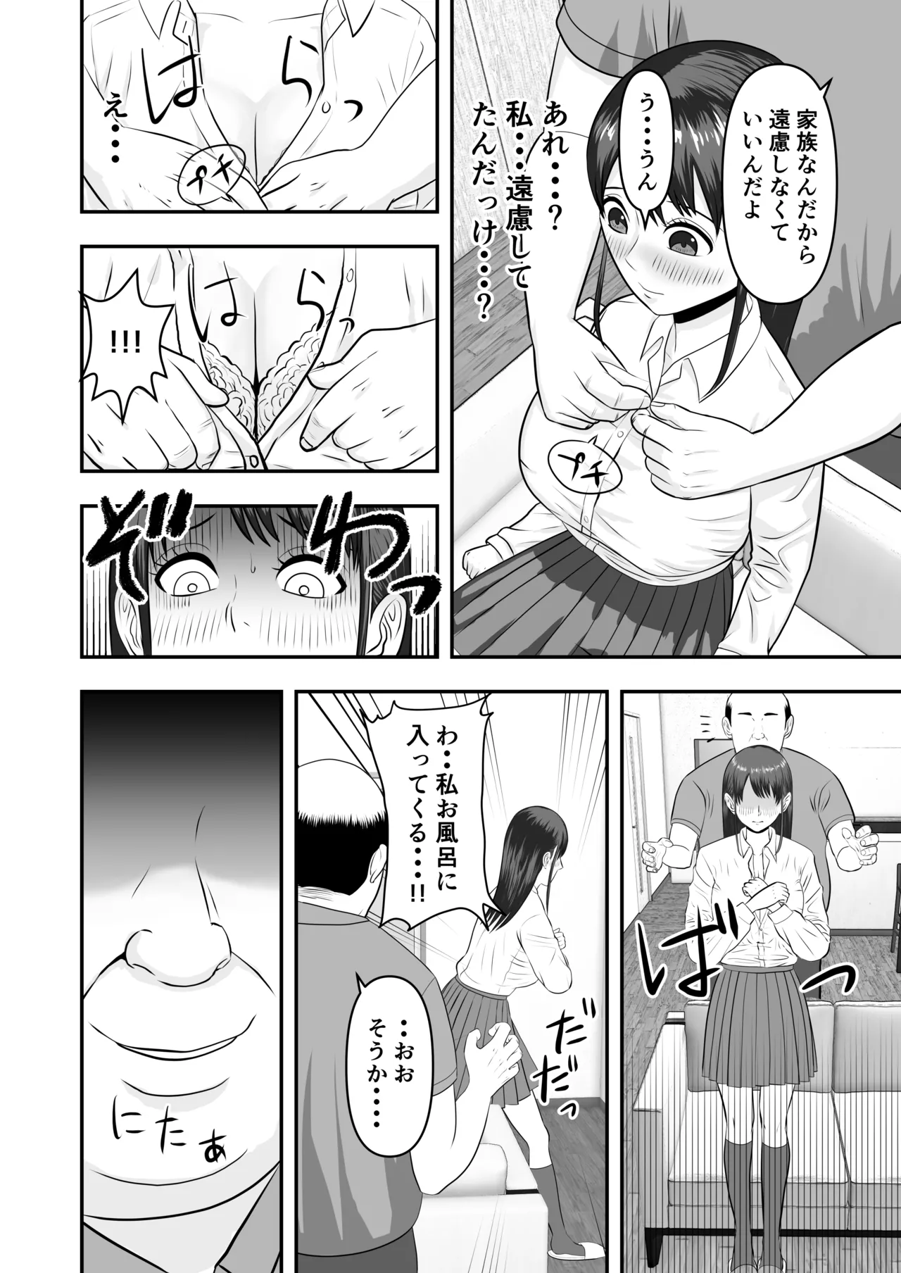 [どみの] ボクの彼女が勝手に性教育されてた話 Page.13