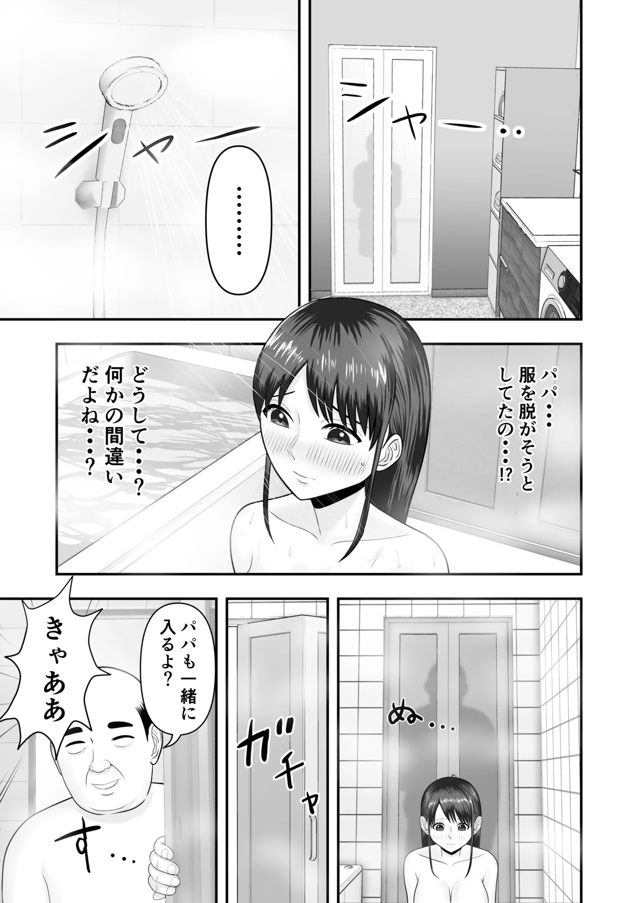 [どみの] ボクの彼女が勝手に性教育されてた話 Page.14