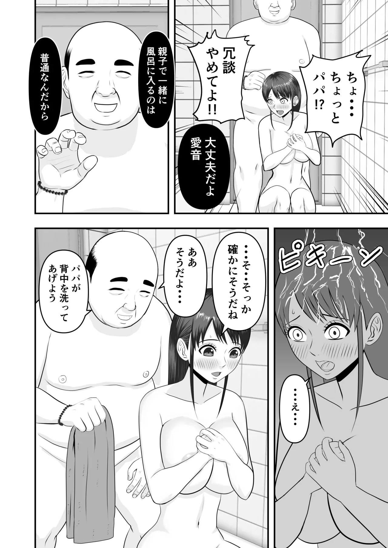 [どみの] ボクの彼女が勝手に性教育されてた話 Page.15