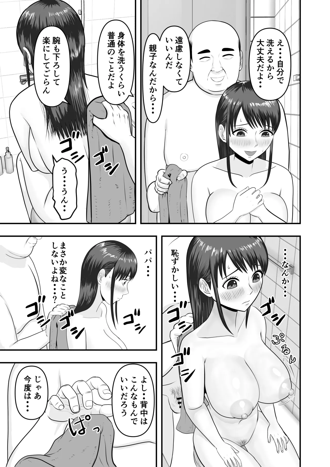 [どみの] ボクの彼女が勝手に性教育されてた話 Page.16