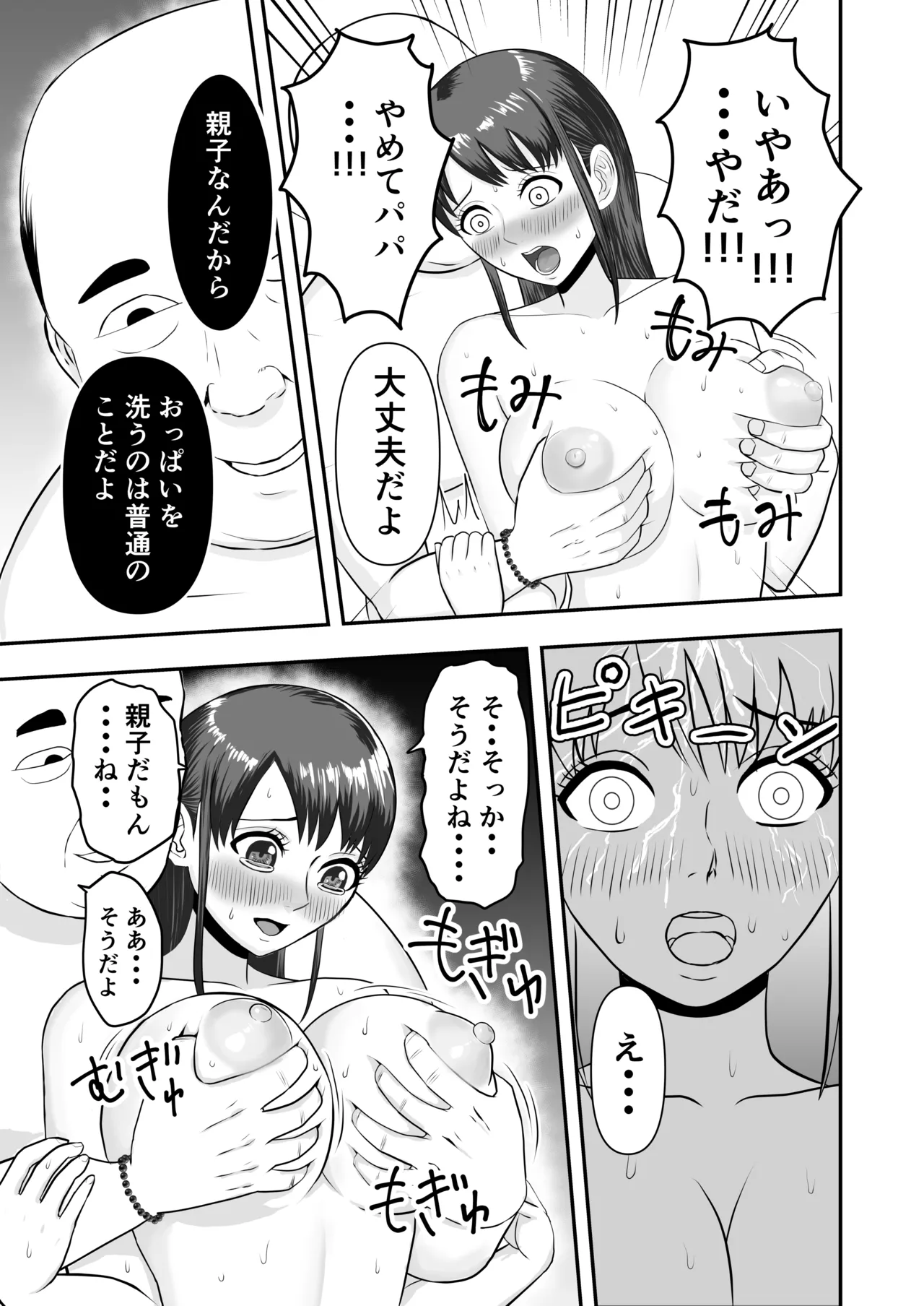 [どみの] ボクの彼女が勝手に性教育されてた話 Page.18
