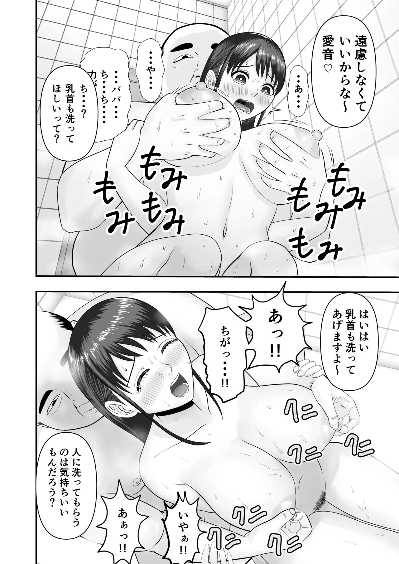 [どみの] ボクの彼女が勝手に性教育されてた話 Page.19