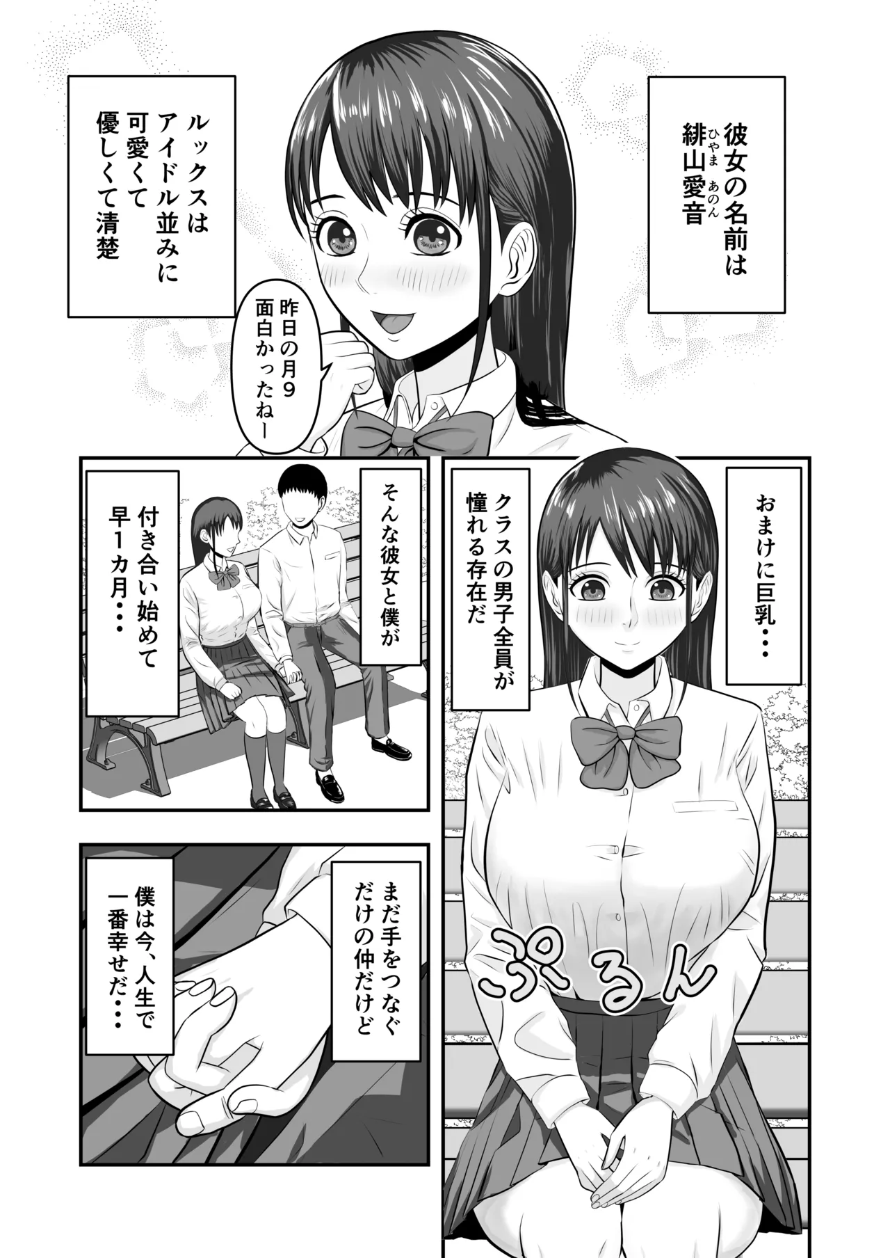[どみの] ボクの彼女が勝手に性教育されてた話 Page.2