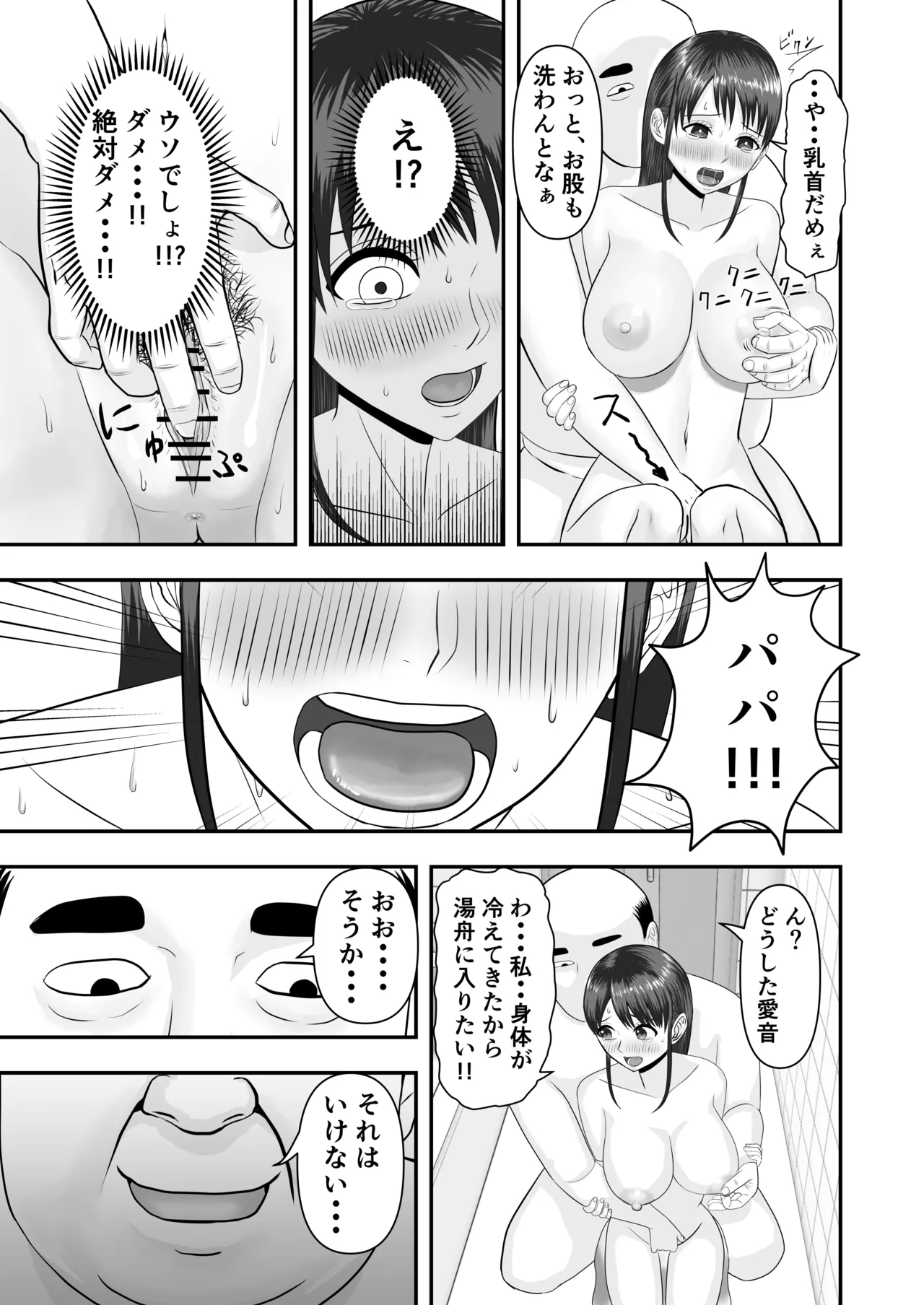 [どみの] ボクの彼女が勝手に性教育されてた話 Page.20