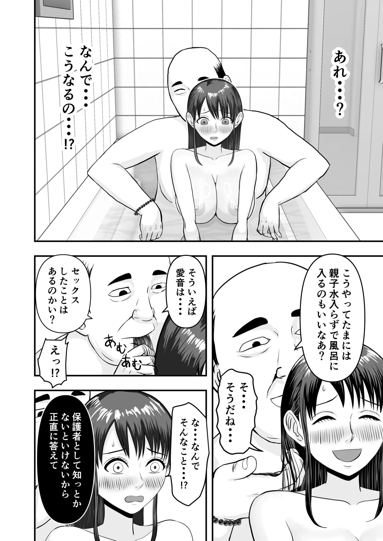 [どみの] ボクの彼女が勝手に性教育されてた話 Page.21