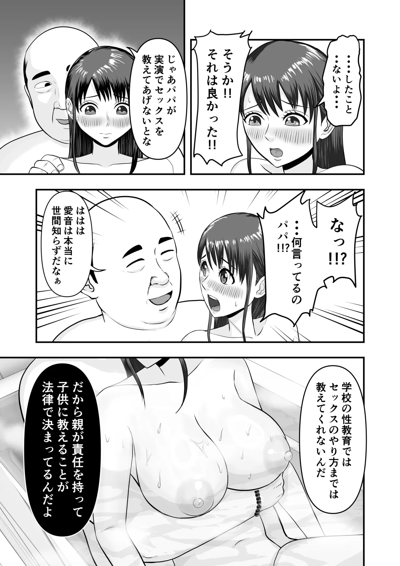 [どみの] ボクの彼女が勝手に性教育されてた話 Page.22