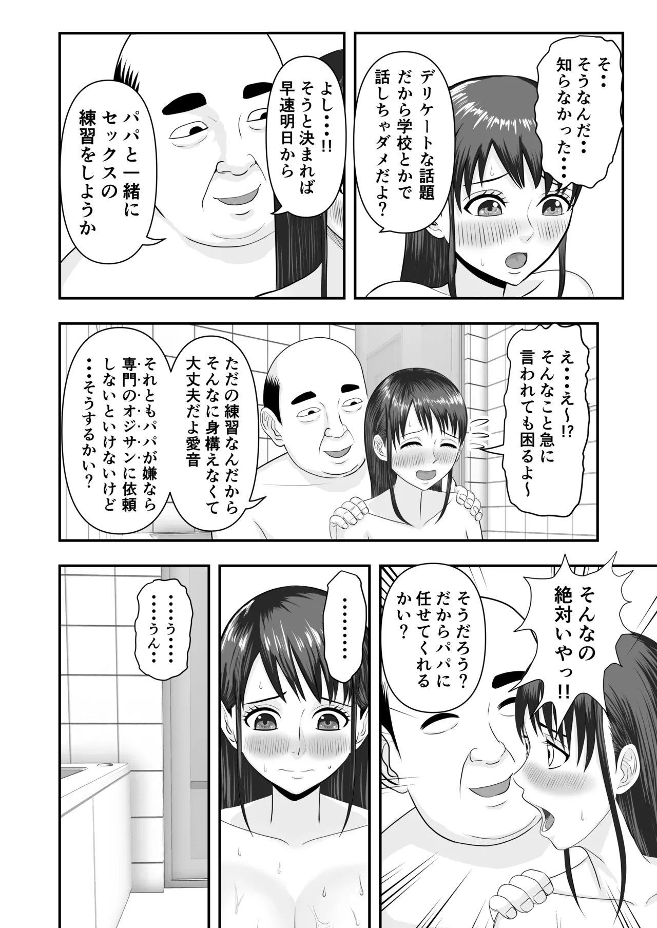 [どみの] ボクの彼女が勝手に性教育されてた話 Page.23