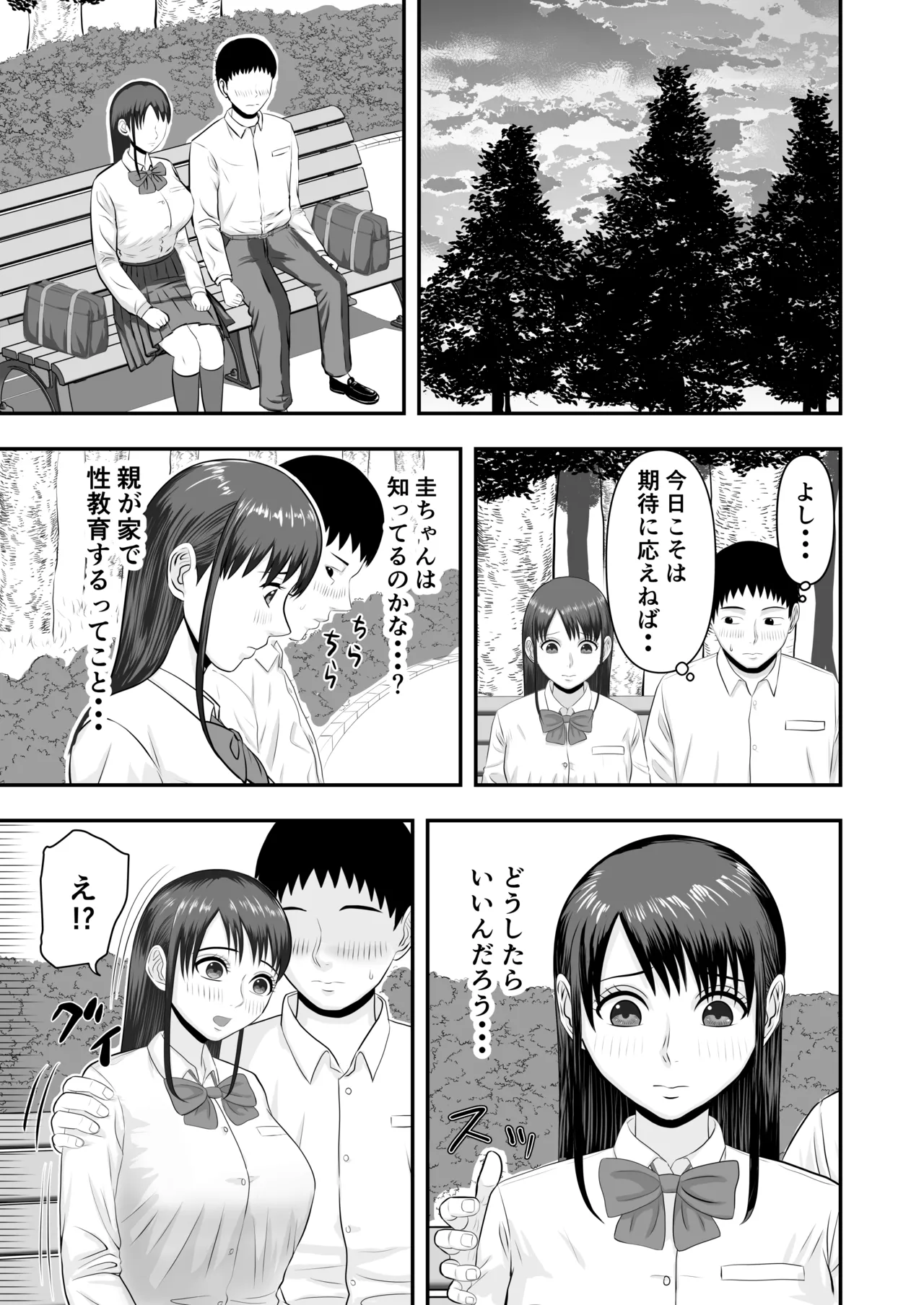 [どみの] ボクの彼女が勝手に性教育されてた話 Page.24
