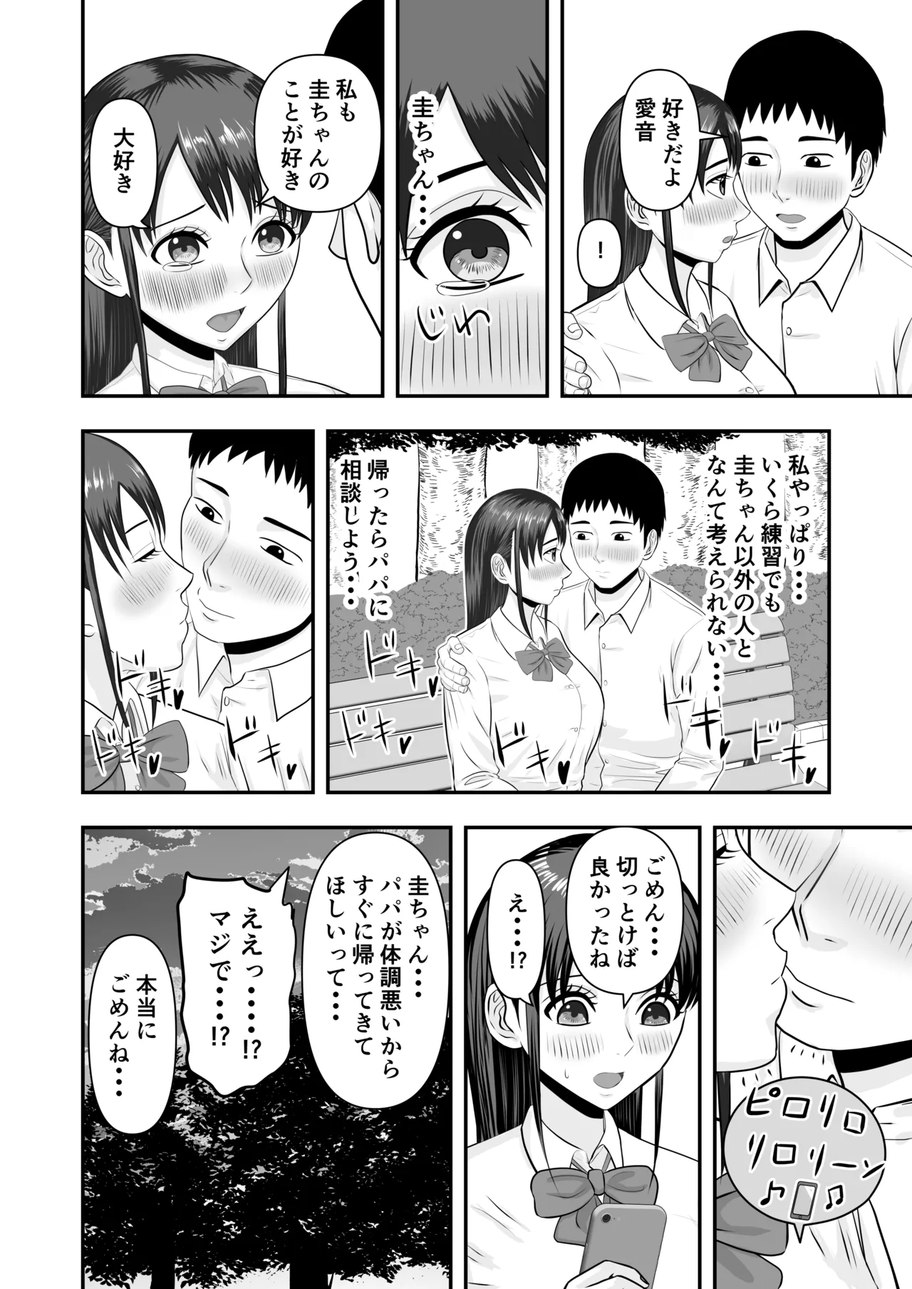 [どみの] ボクの彼女が勝手に性教育されてた話 Page.25