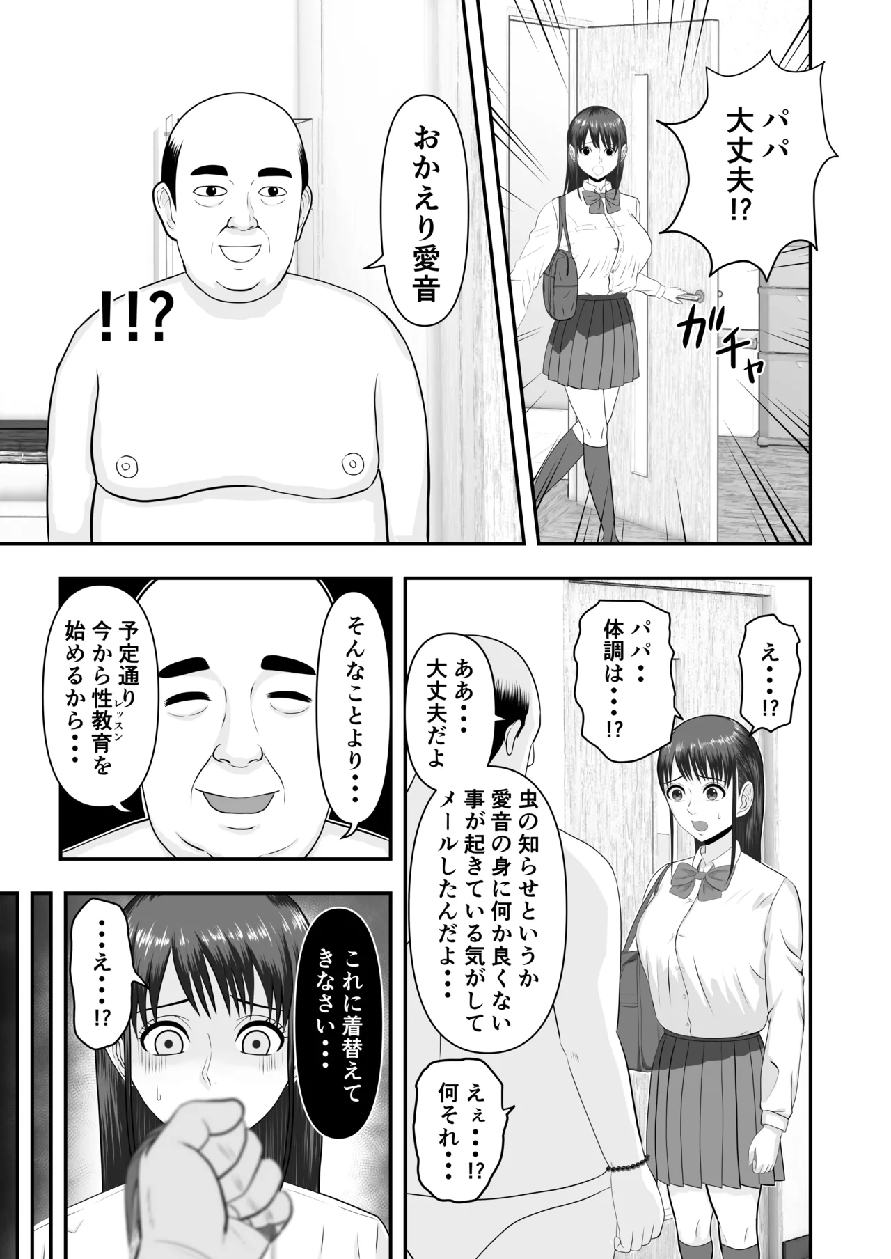 [どみの] ボクの彼女が勝手に性教育されてた話 Page.26