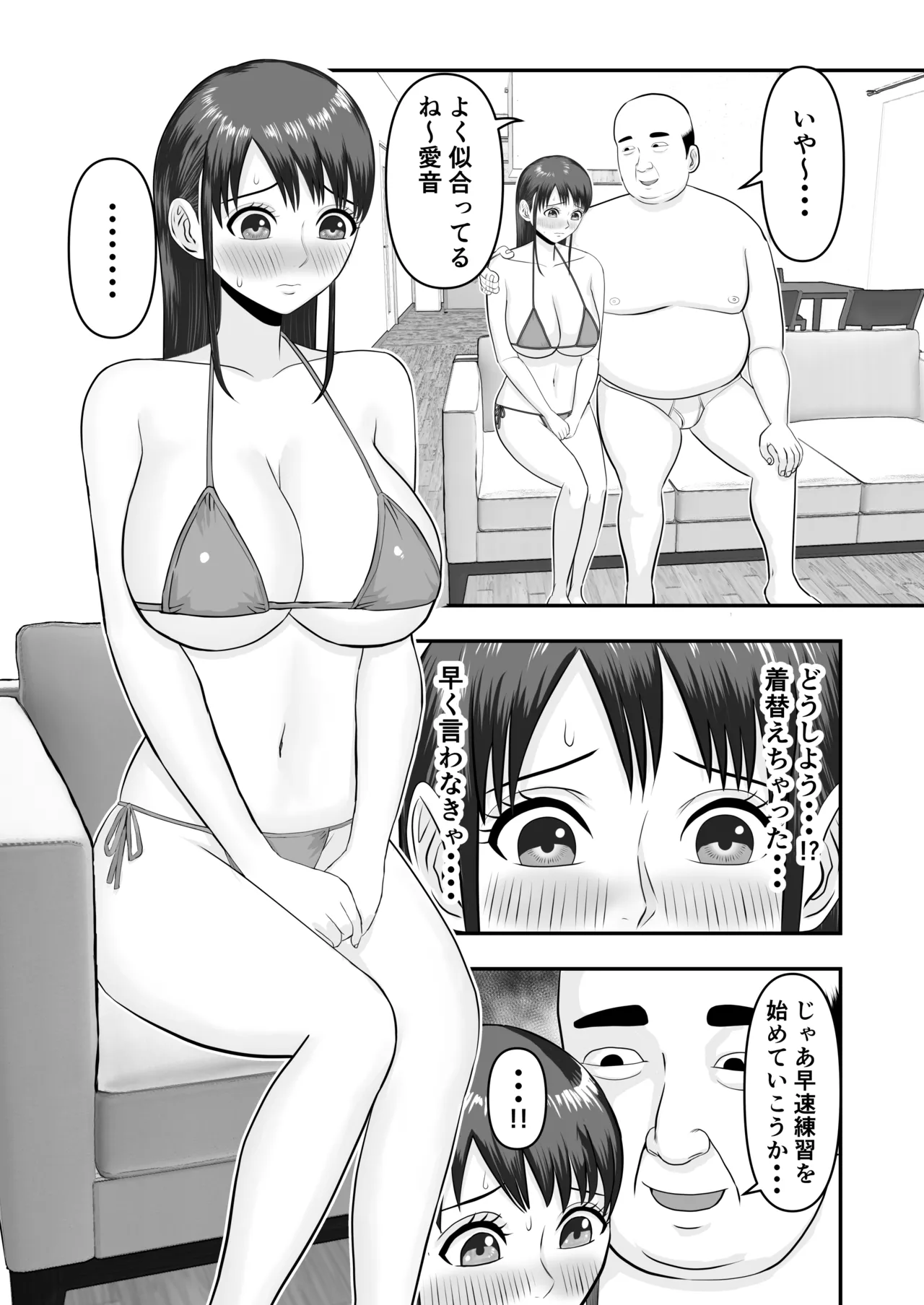 [どみの] ボクの彼女が勝手に性教育されてた話 Page.27