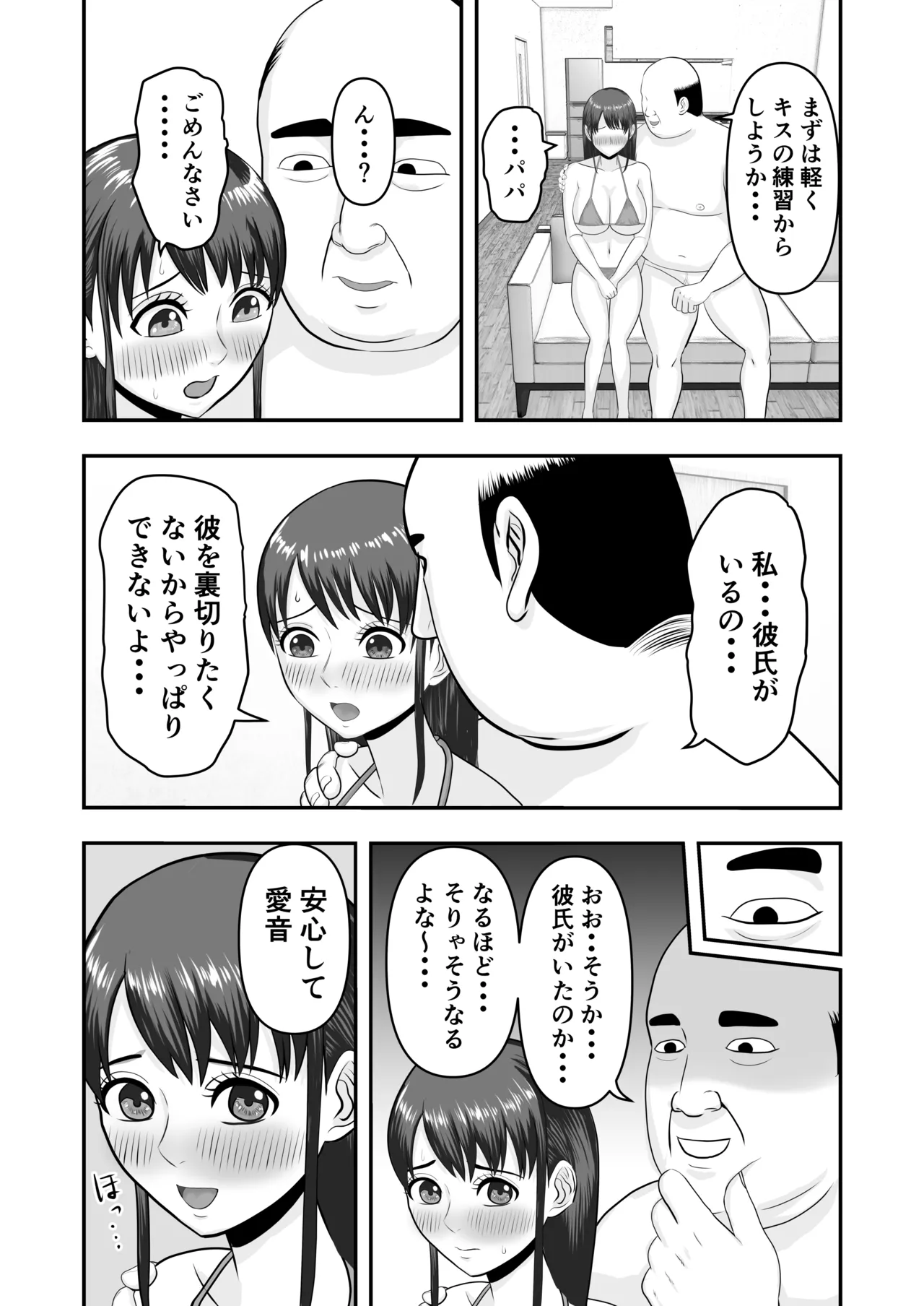 [どみの] ボクの彼女が勝手に性教育されてた話 Page.28