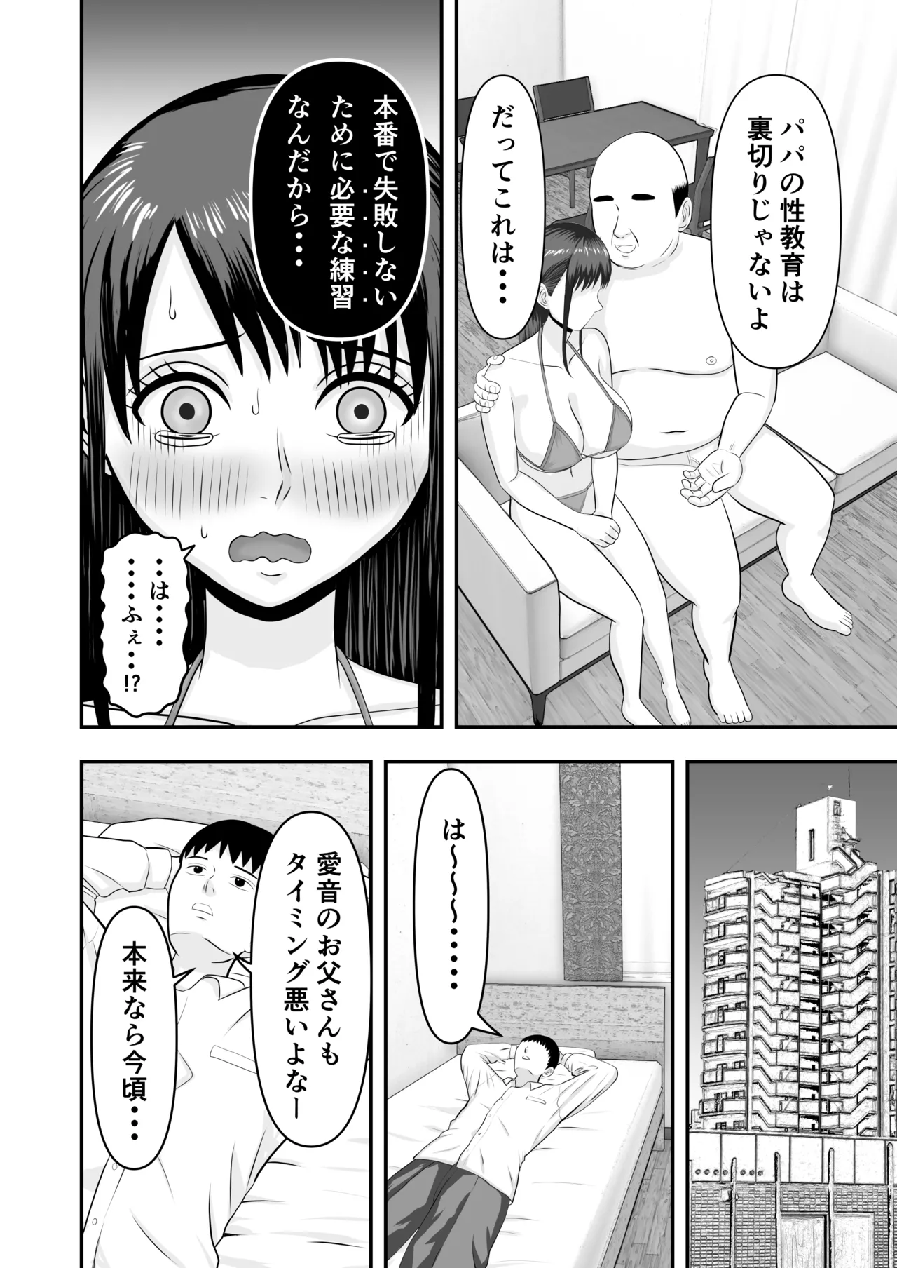 [どみの] ボクの彼女が勝手に性教育されてた話 Page.29