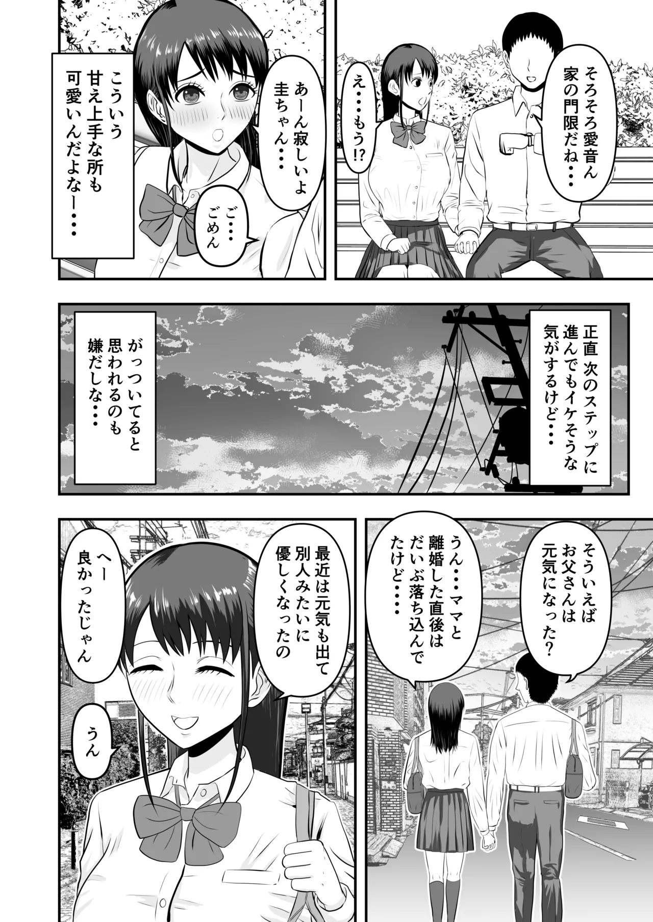 [どみの] ボクの彼女が勝手に性教育されてた話 Page.3