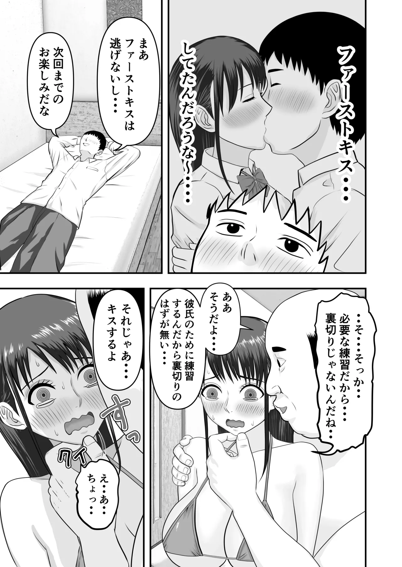 [どみの] ボクの彼女が勝手に性教育されてた話 Page.30