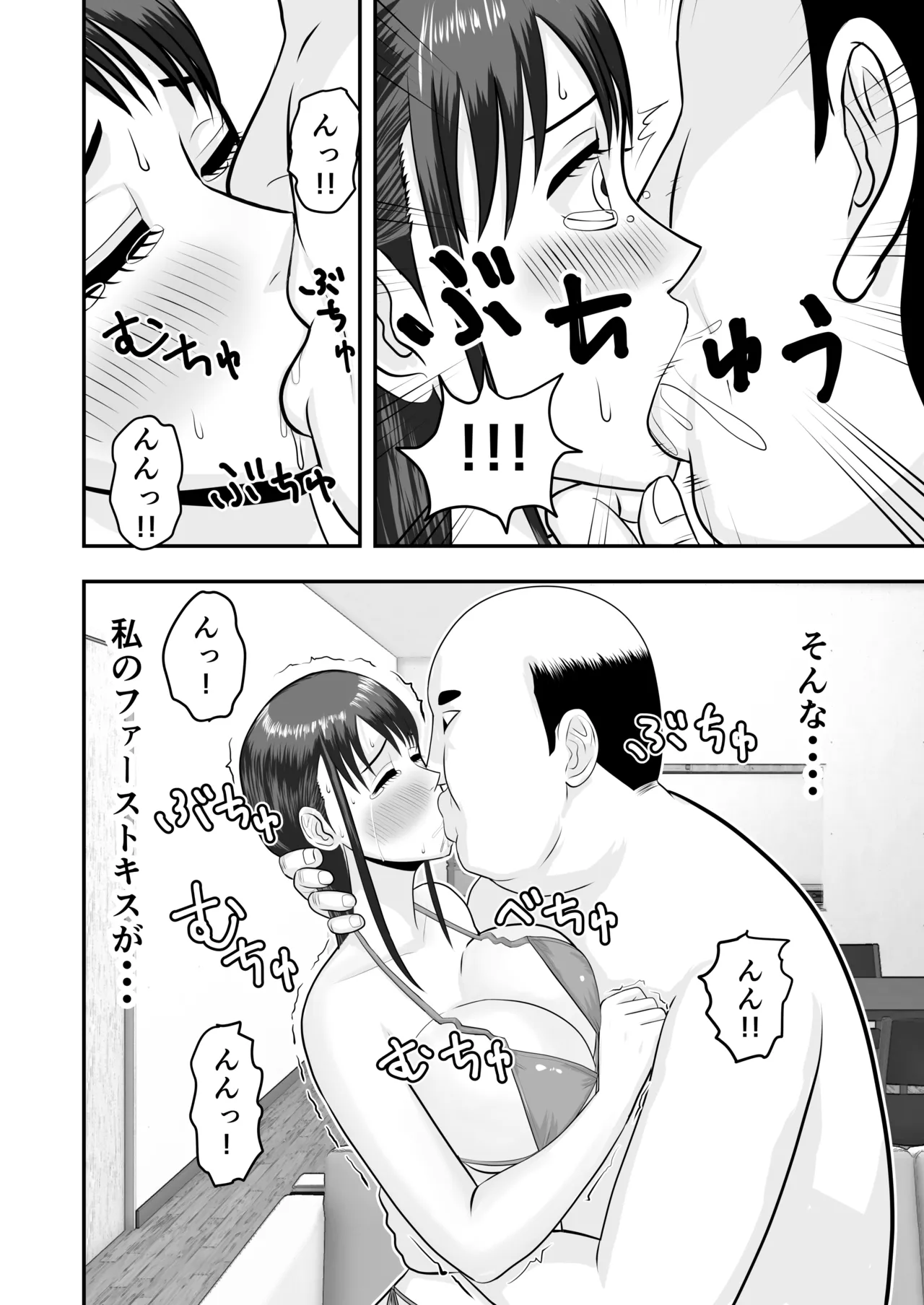 [どみの] ボクの彼女が勝手に性教育されてた話 Page.31