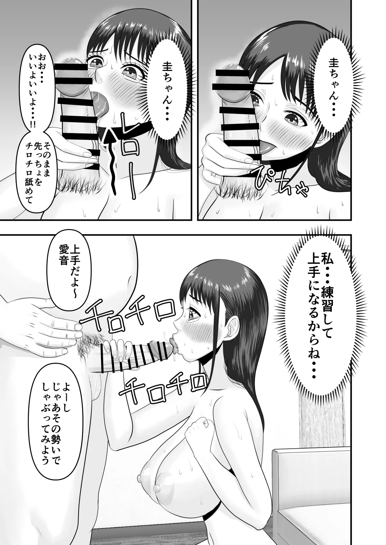 [どみの] ボクの彼女が勝手に性教育されてた話 Page.38