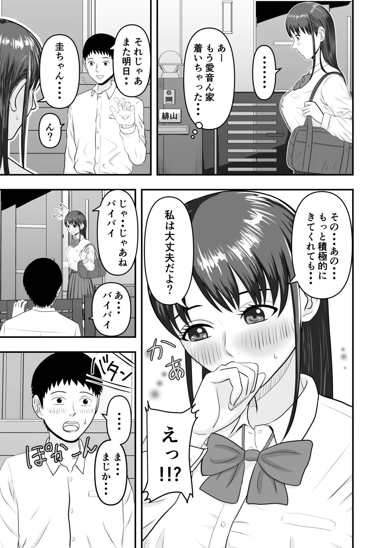 [どみの] ボクの彼女が勝手に性教育されてた話 Page.4