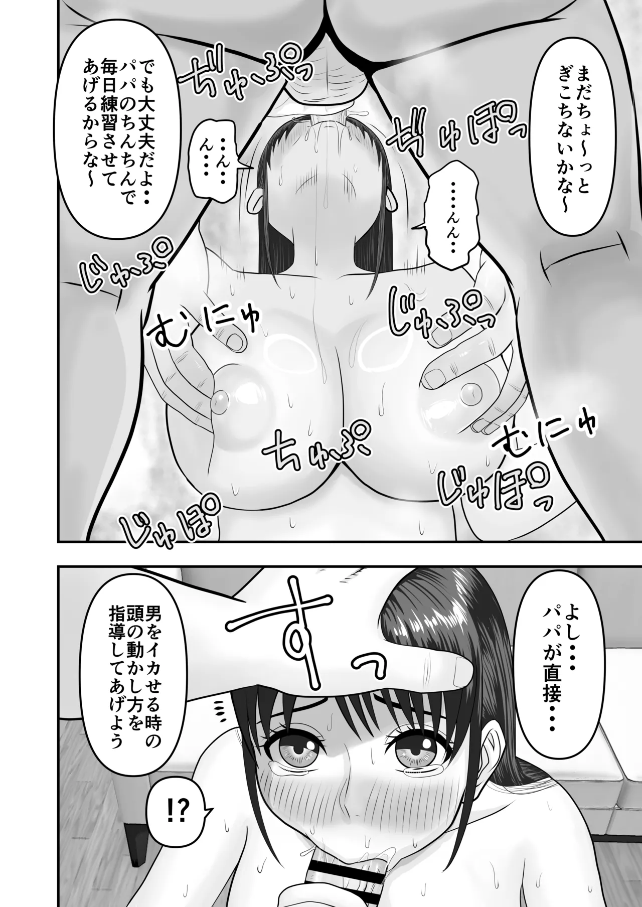 [どみの] ボクの彼女が勝手に性教育されてた話 Page.41