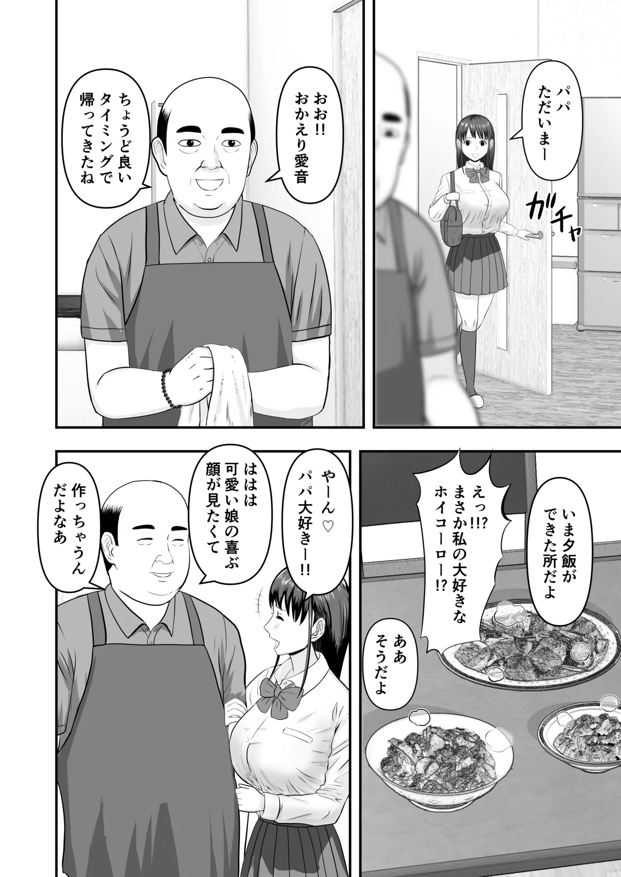 [どみの] ボクの彼女が勝手に性教育されてた話 Page.5