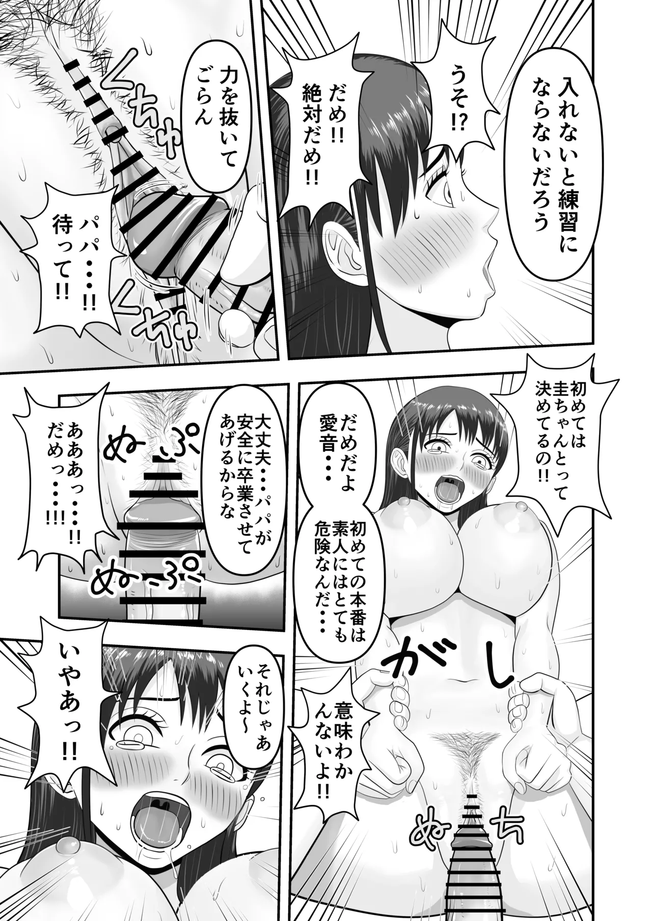 [どみの] ボクの彼女が勝手に性教育されてた話 Page.52