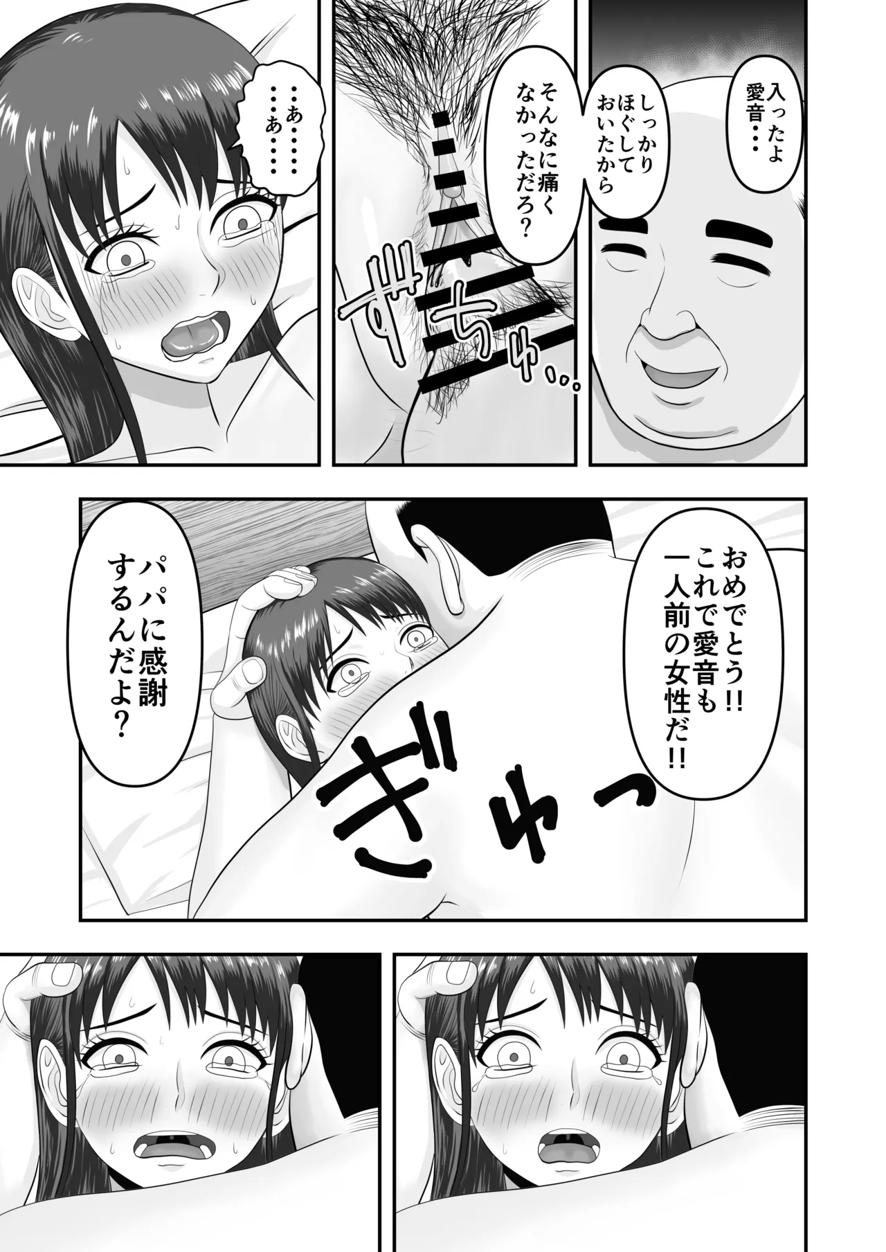 [どみの] ボクの彼女が勝手に性教育されてた話 Page.54