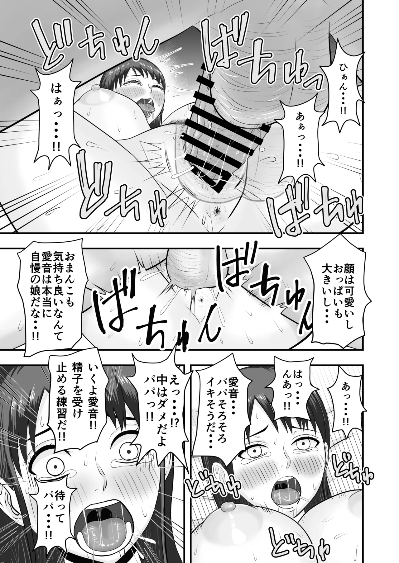 [どみの] ボクの彼女が勝手に性教育されてた話 Page.58