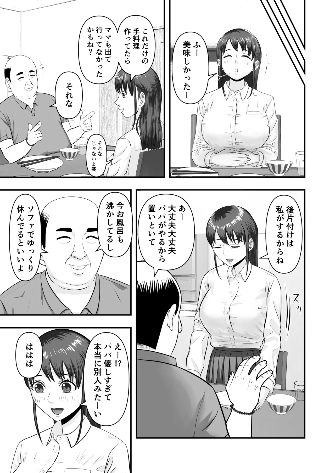 [どみの] ボクの彼女が勝手に性教育されてた話 Page.6