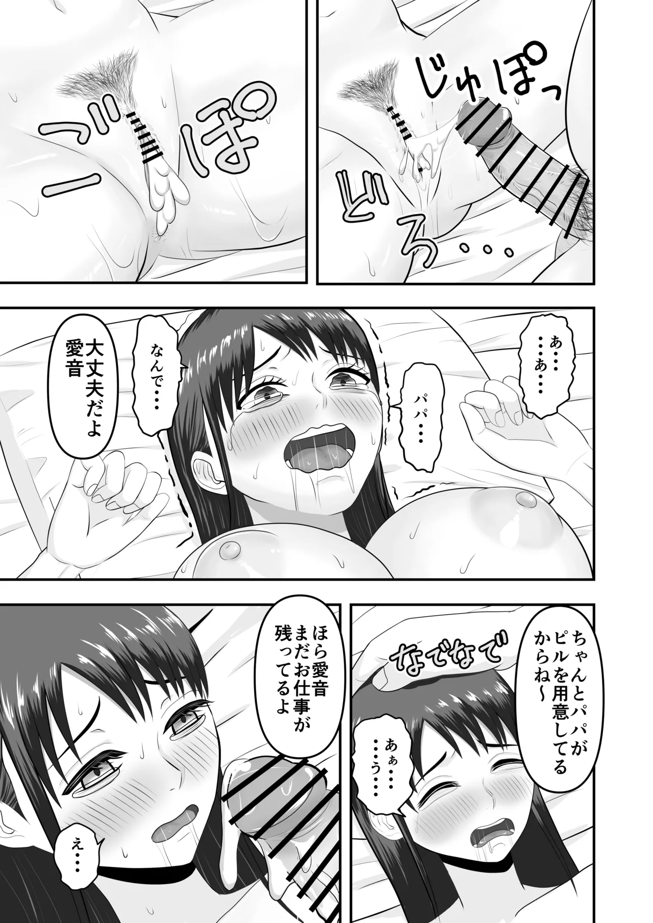 [どみの] ボクの彼女が勝手に性教育されてた話 Page.60