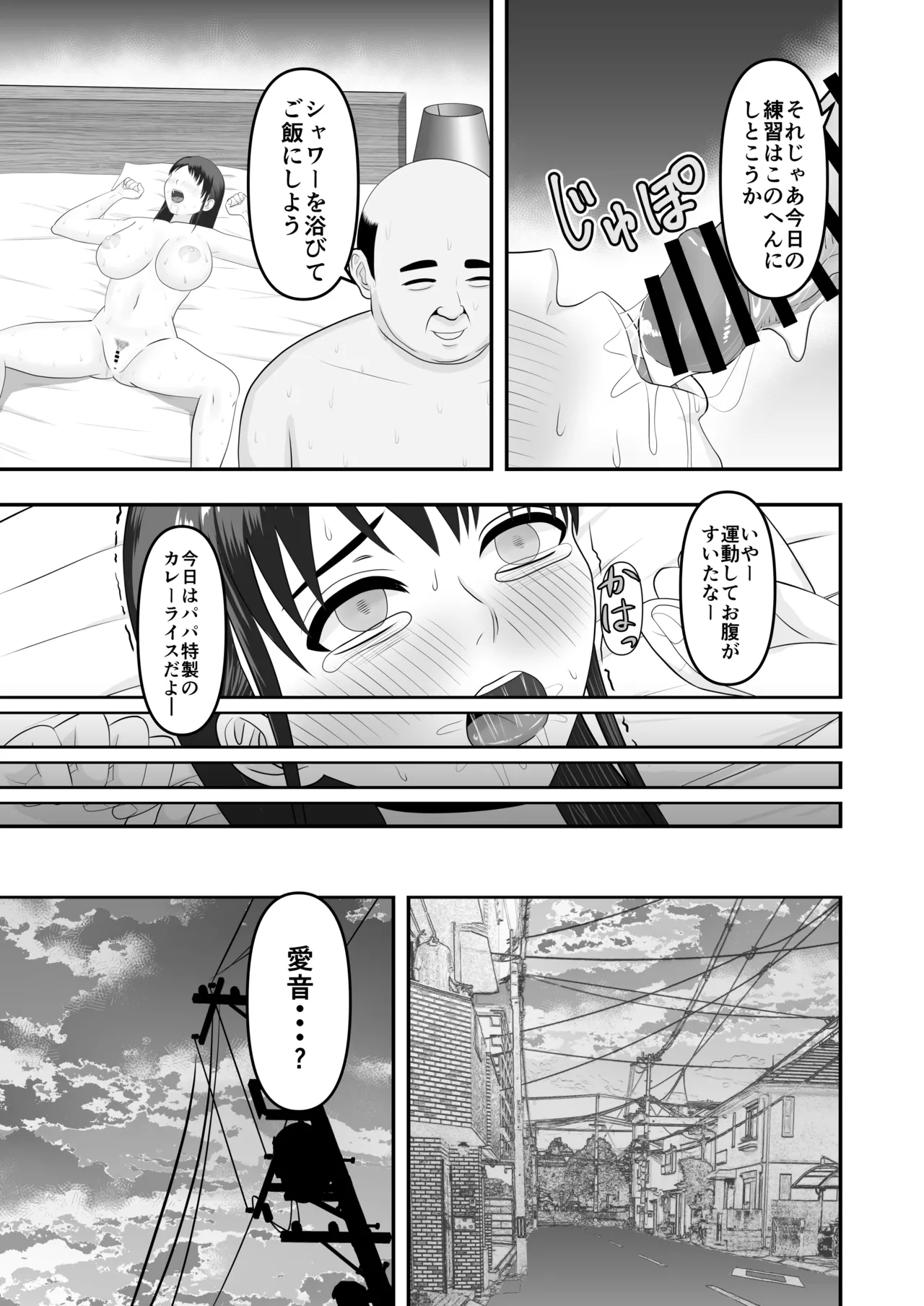 [どみの] ボクの彼女が勝手に性教育されてた話 Page.62