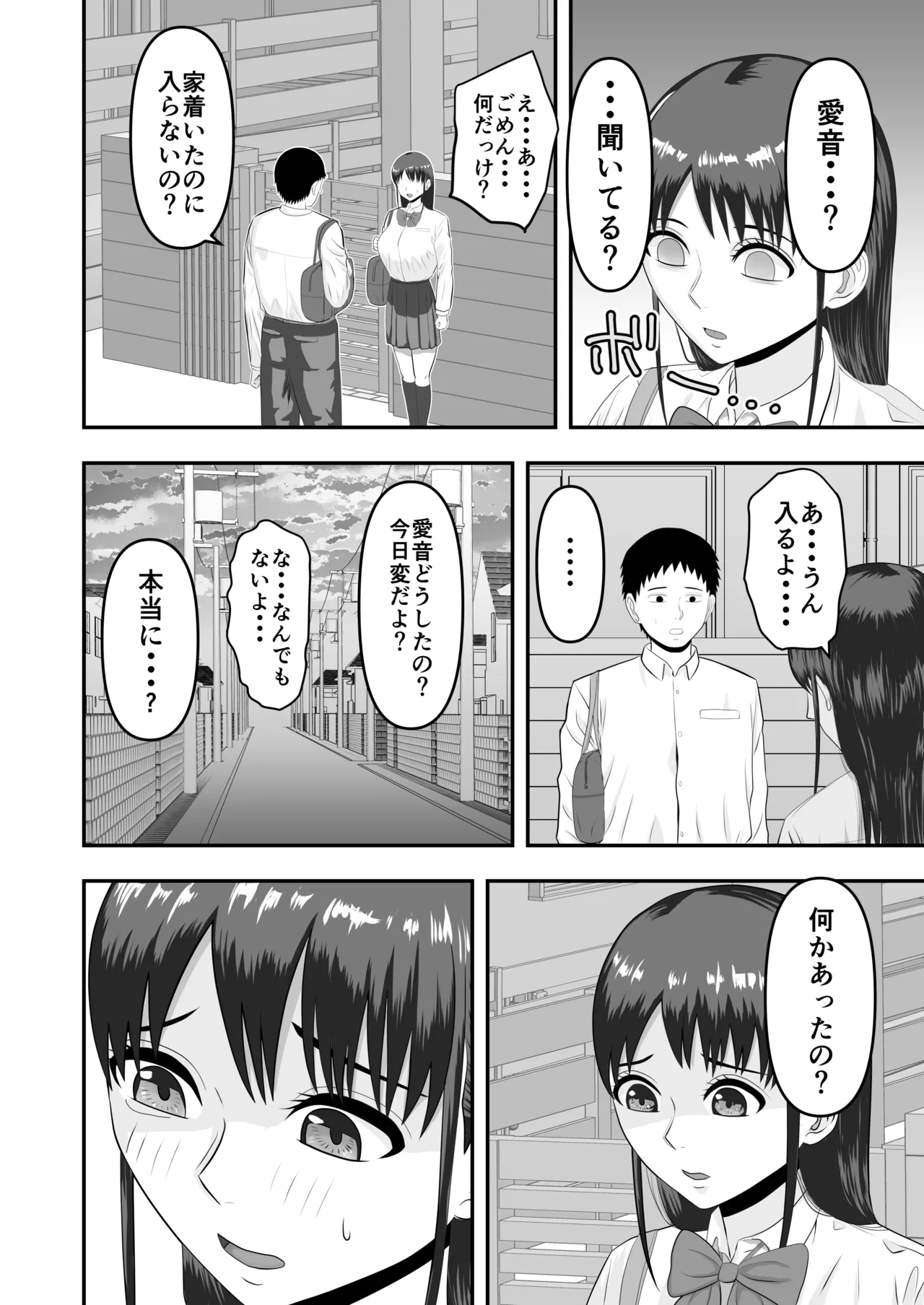 [どみの] ボクの彼女が勝手に性教育されてた話 Page.63
