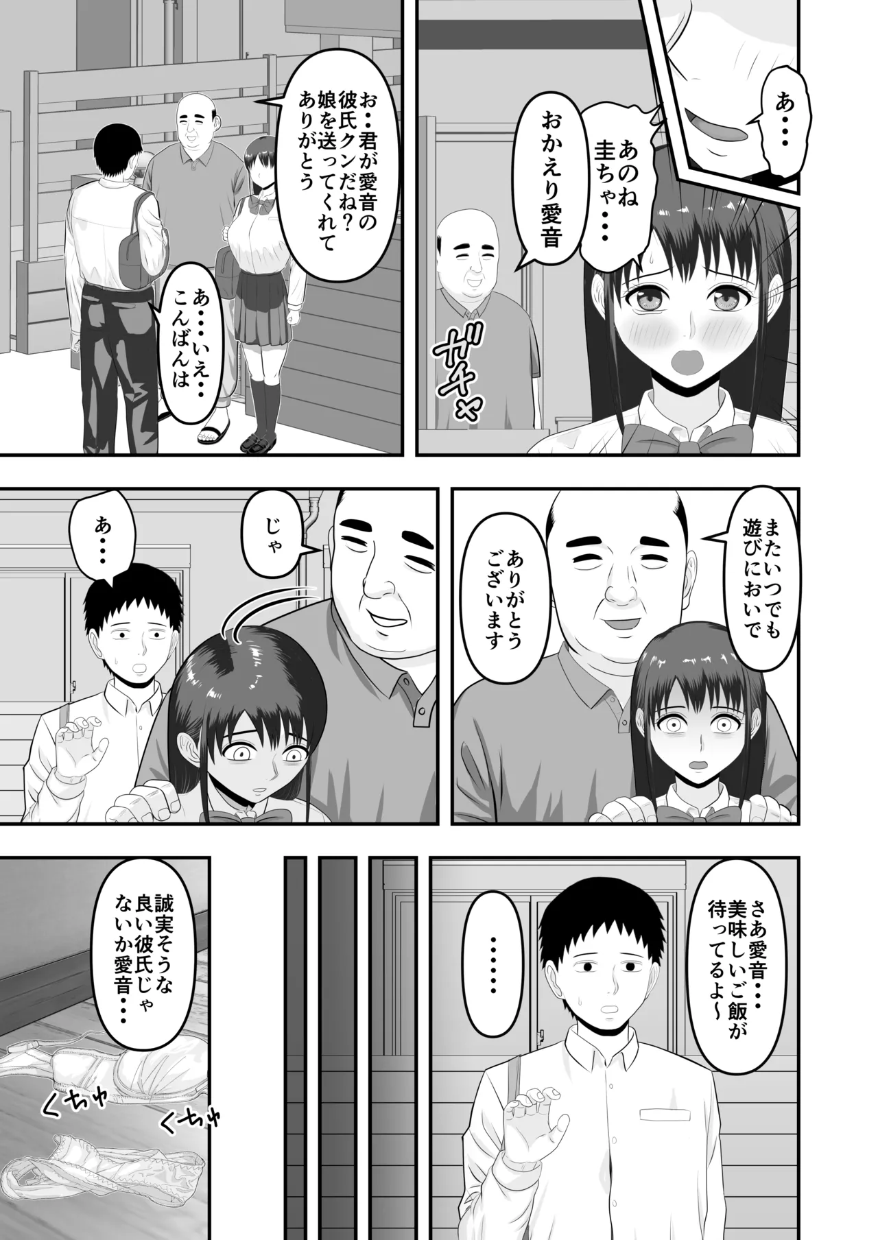 [どみの] ボクの彼女が勝手に性教育されてた話 Page.64