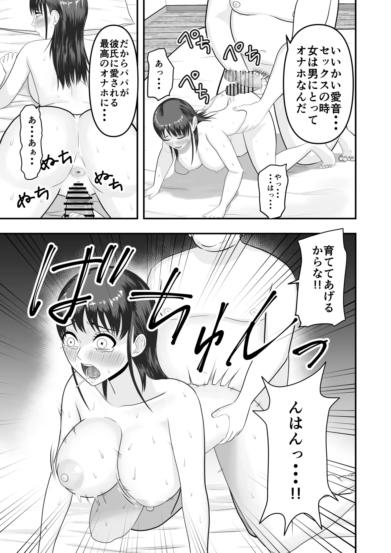 [どみの] ボクの彼女が勝手に性教育されてた話 Page.66