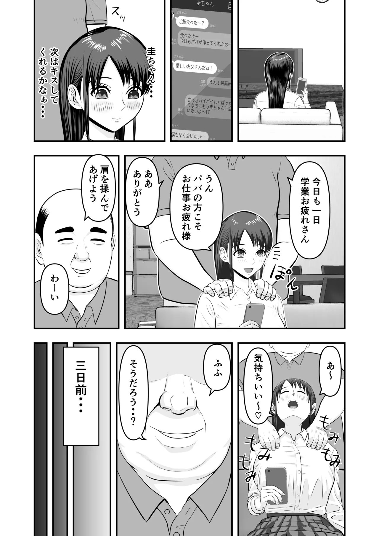 [どみの] ボクの彼女が勝手に性教育されてた話 Page.7