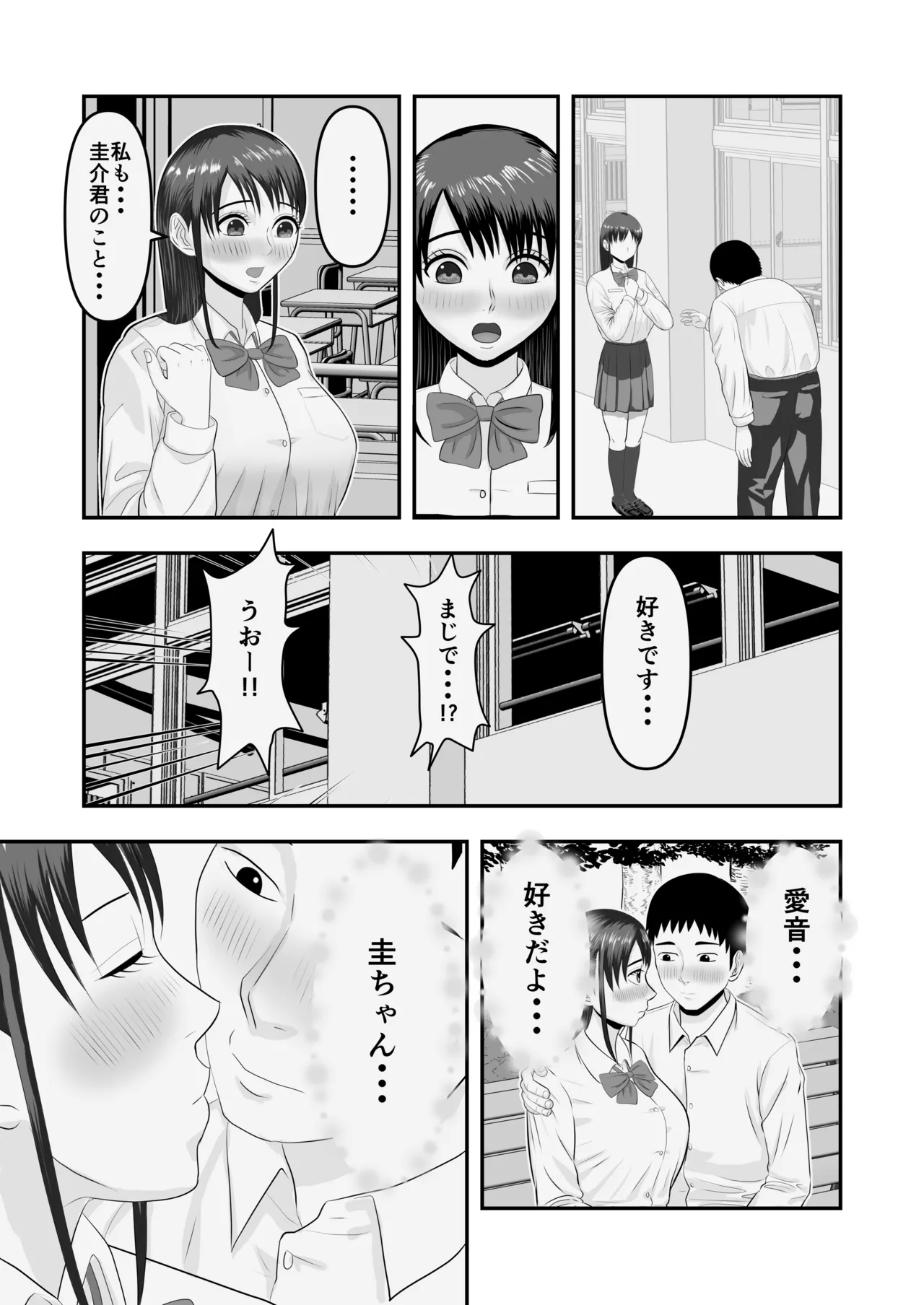 [どみの] ボクの彼女が勝手に性教育されてた話 Page.74